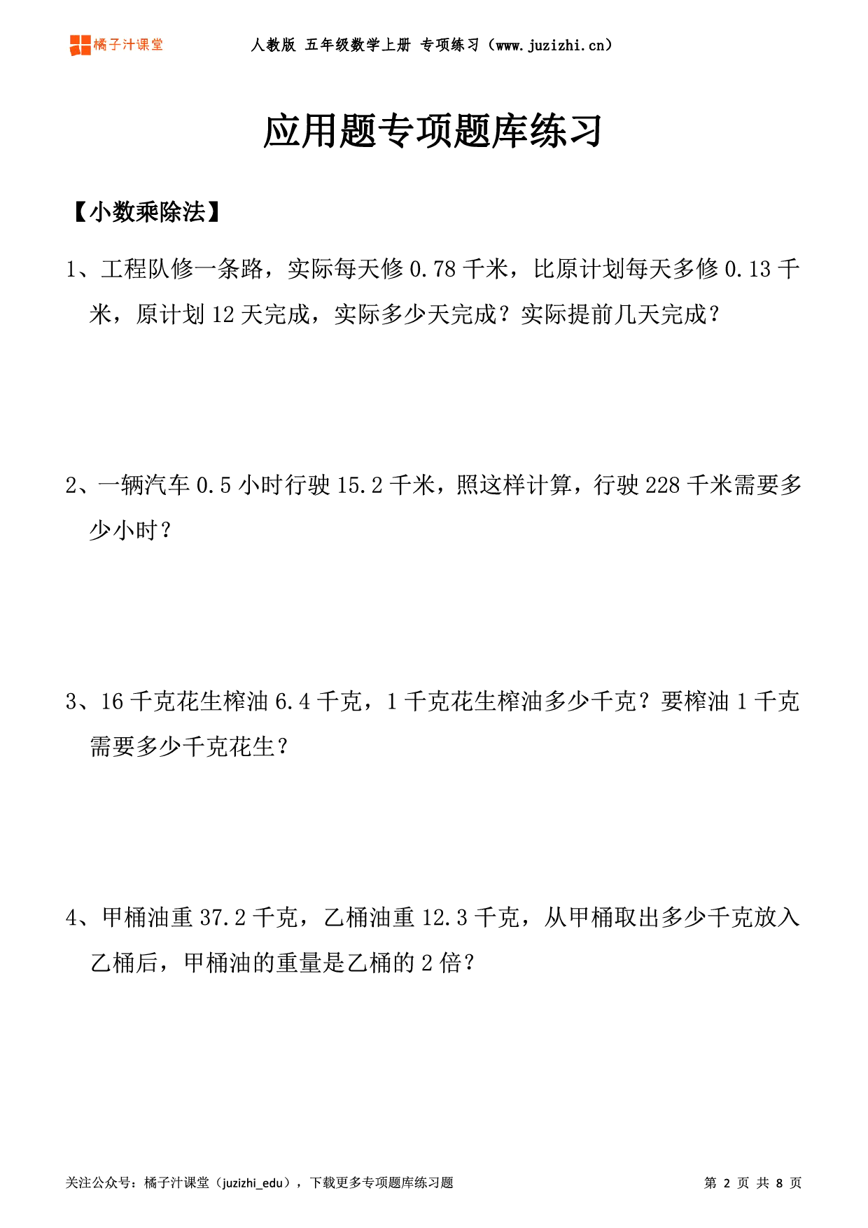 【人教版数学】五年级上册《应用题》专项题库练习题