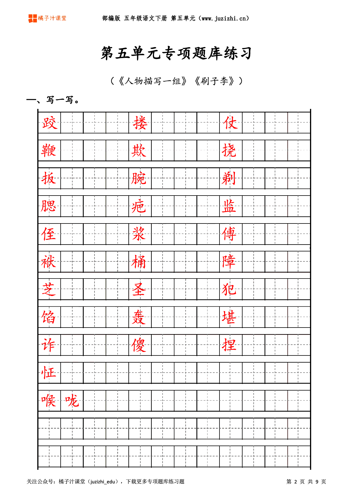 【部编版语文】五年级下册五单元专项题库练习题