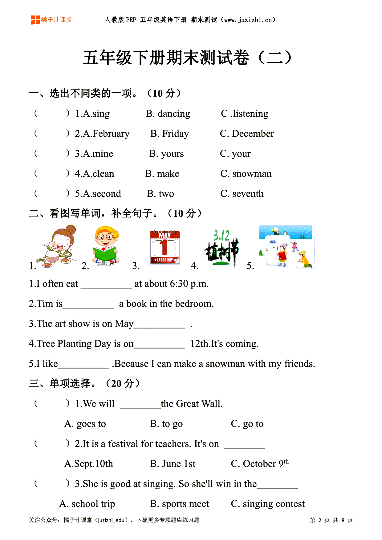 【PEP英语】五年级下册期末测试卷(二)