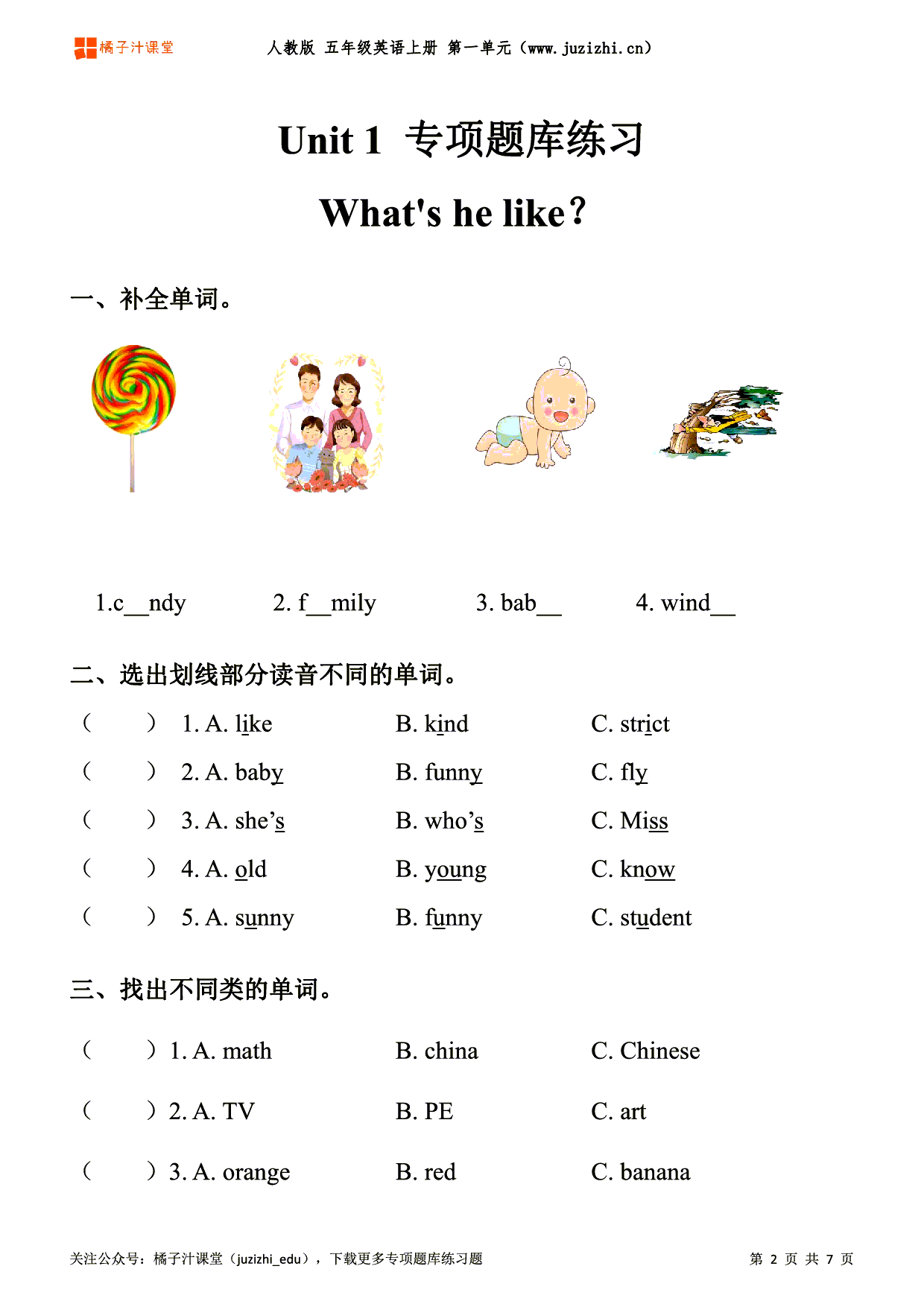 【PEP英语】五年级上册Unit 1 《What's he like?》专项题库练习