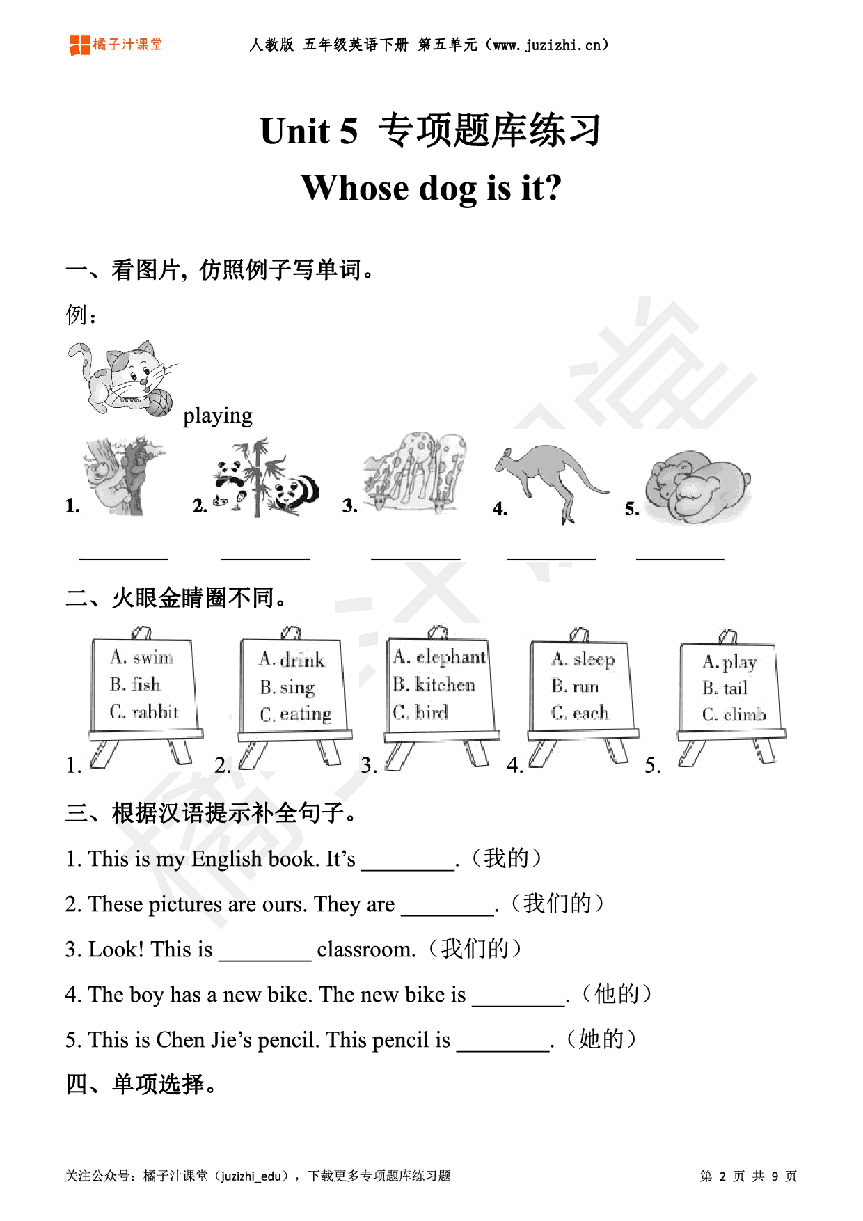 【PEP英语】五年级下册Unit 5《Whose dog is it?》专项题库练习