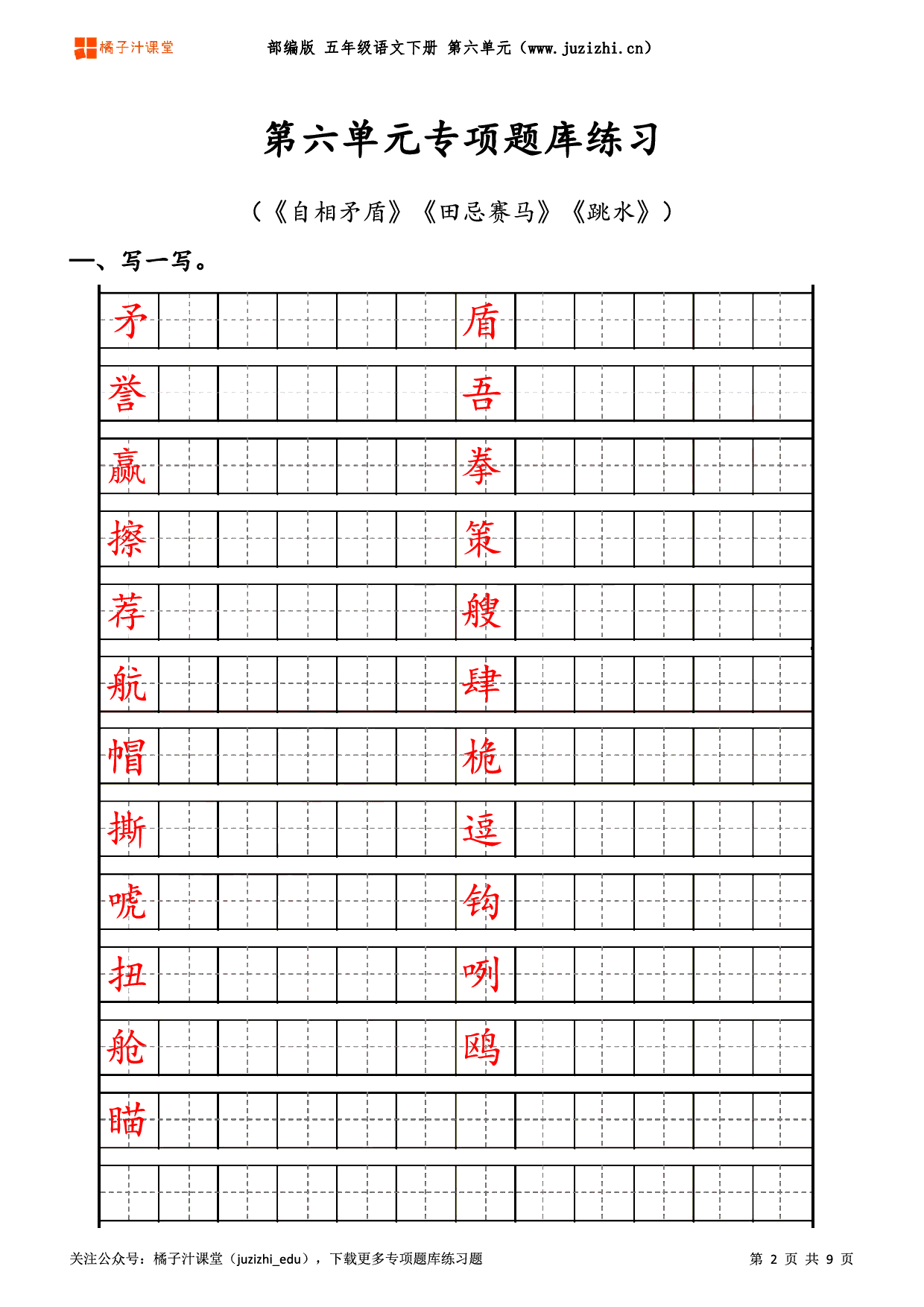 【部编版语文】五年级下册六单元专项题库练习题