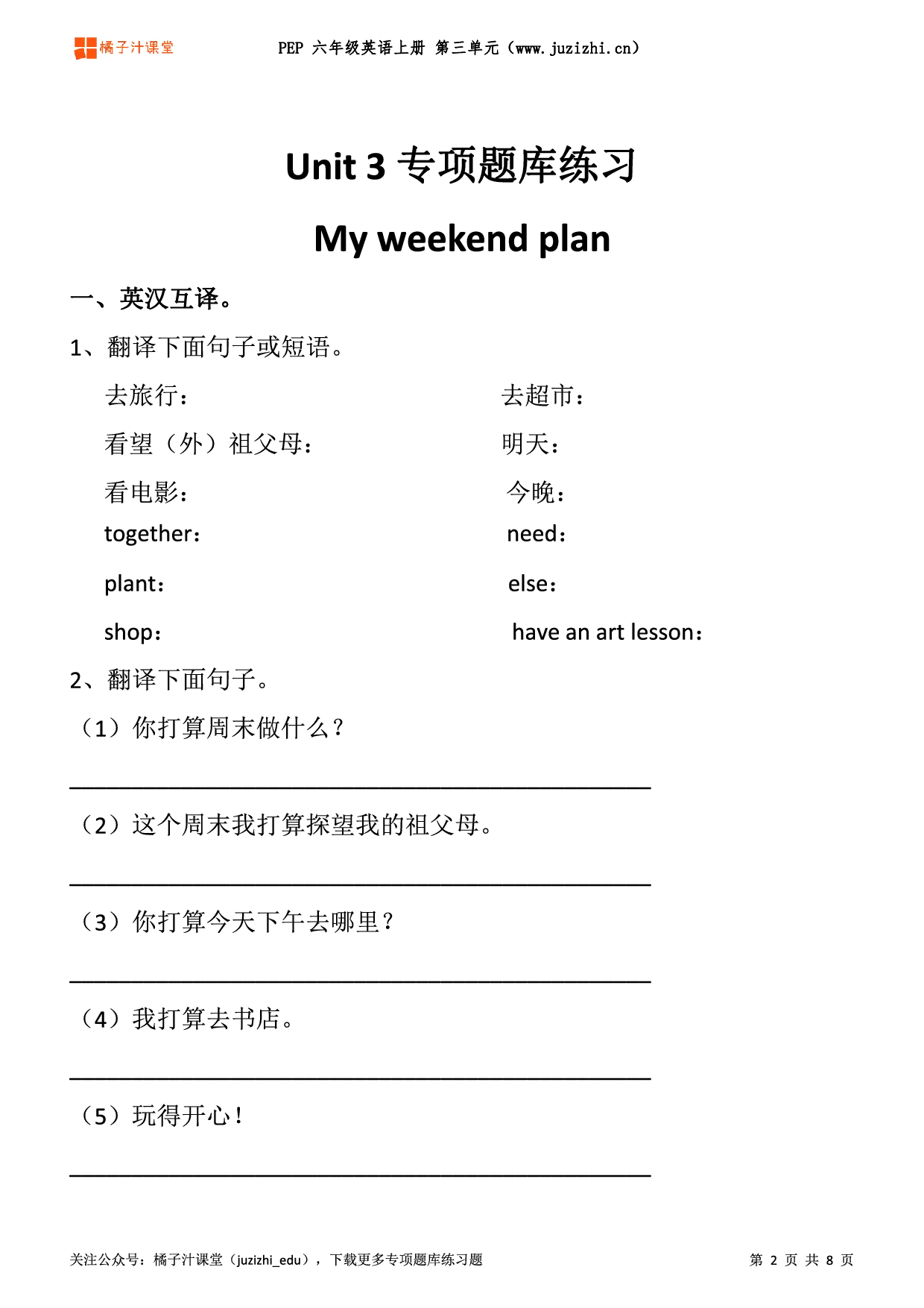 【PEP英语】六年级上册Unit 3 《My weekend plan》专项题库练习