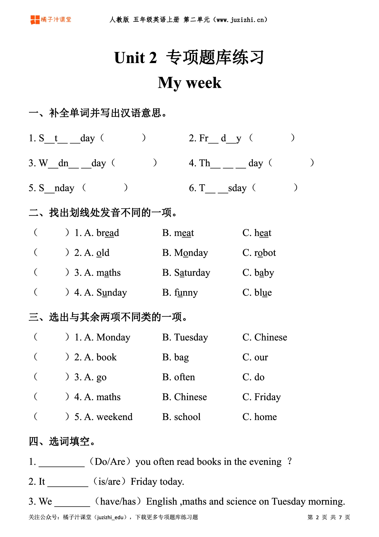 【PEP英语】五年级上册Unit 2 《My Week》专项题库练习