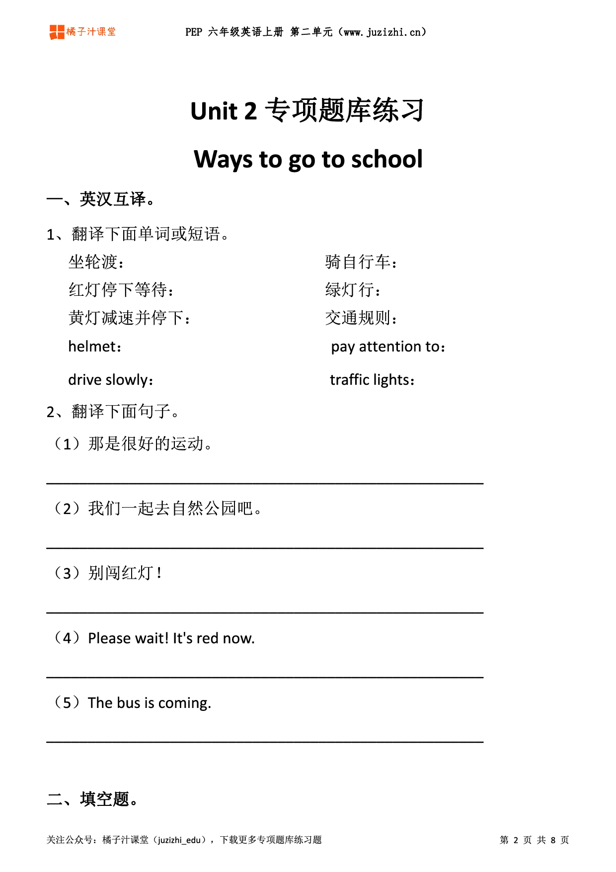 【PEP英语】六年级上册Unit 2 《Ways to go to school》专项题库练习