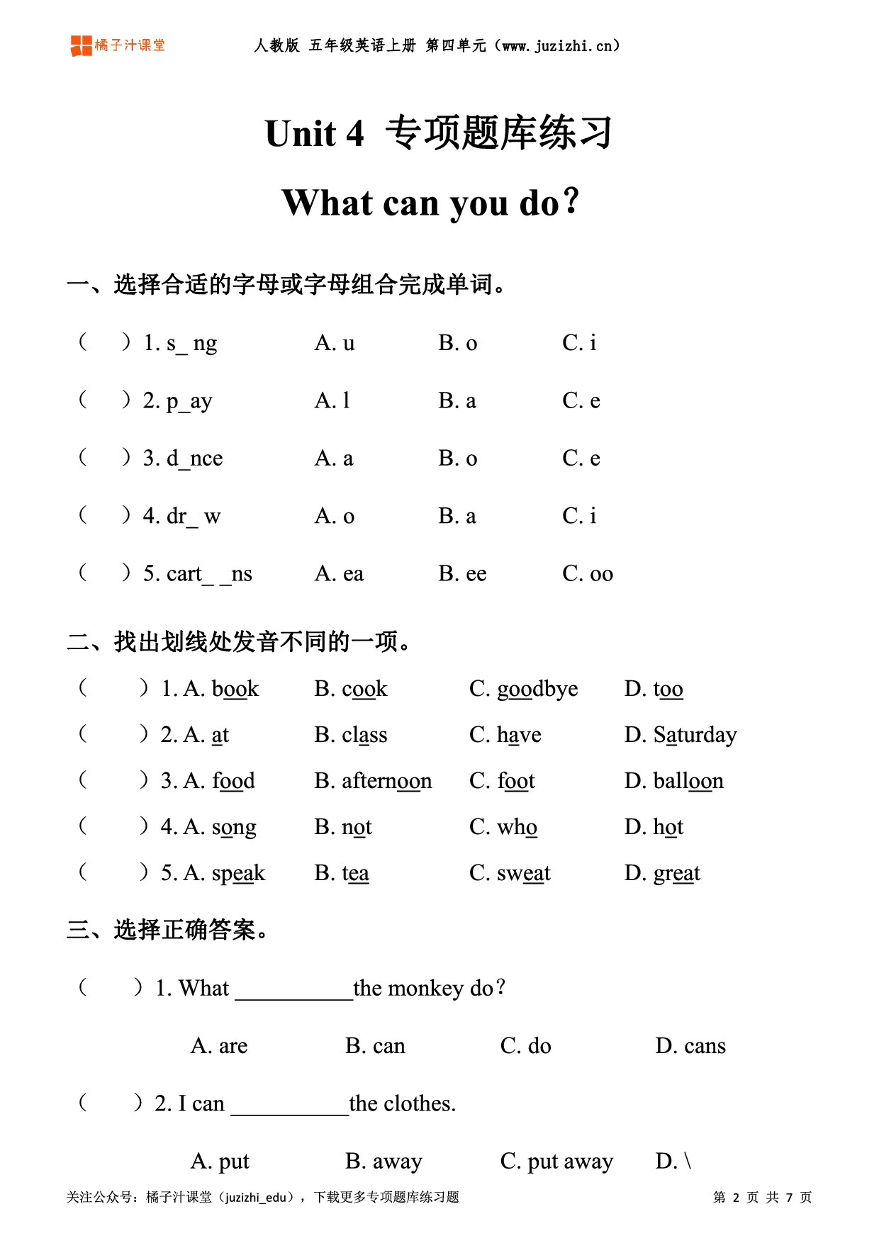 【PEP英语】五年级上册Unit 4 《What can you do?》专项题库练习