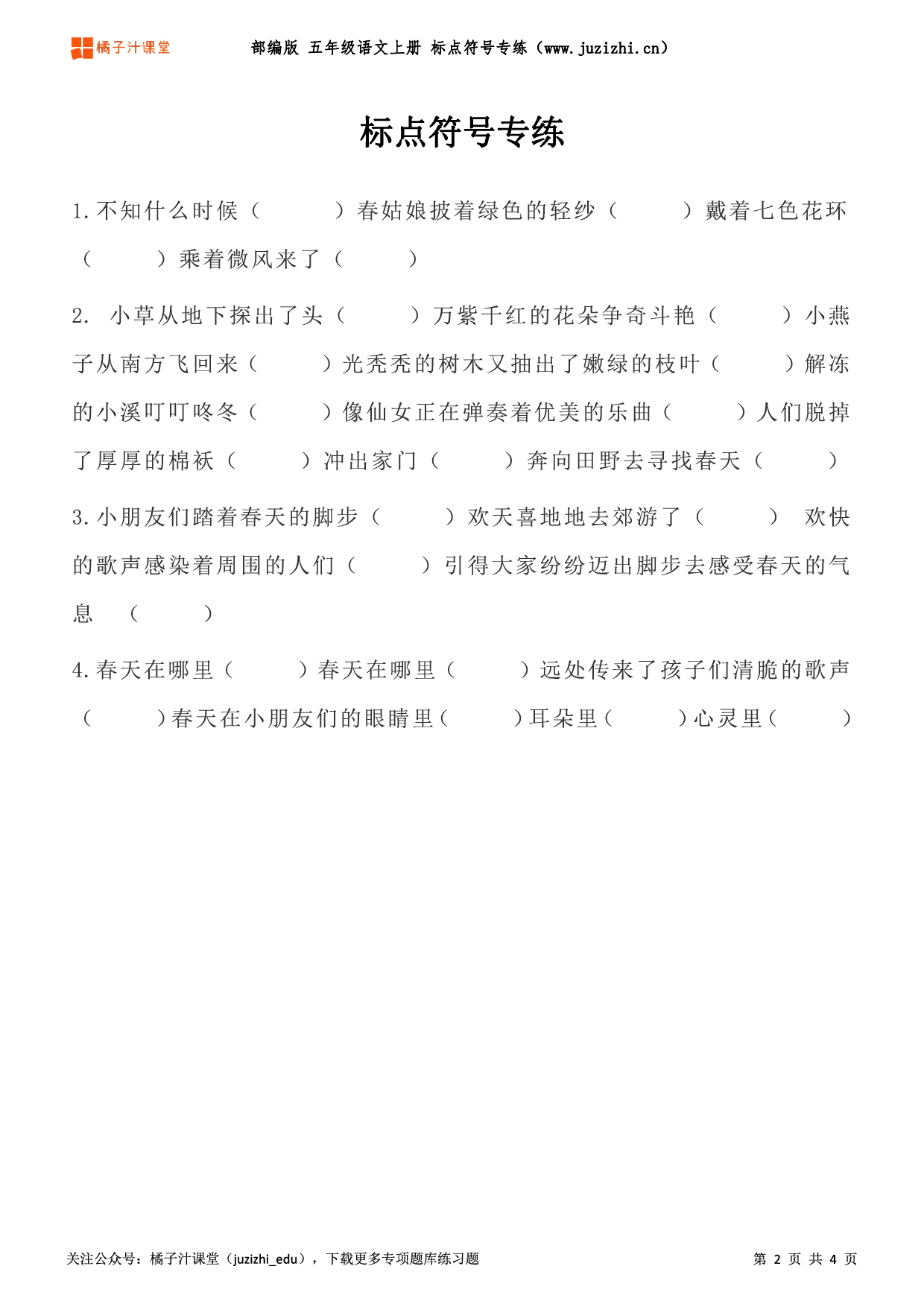 【部编版语文】五年级上册《标点符号》专项练习题