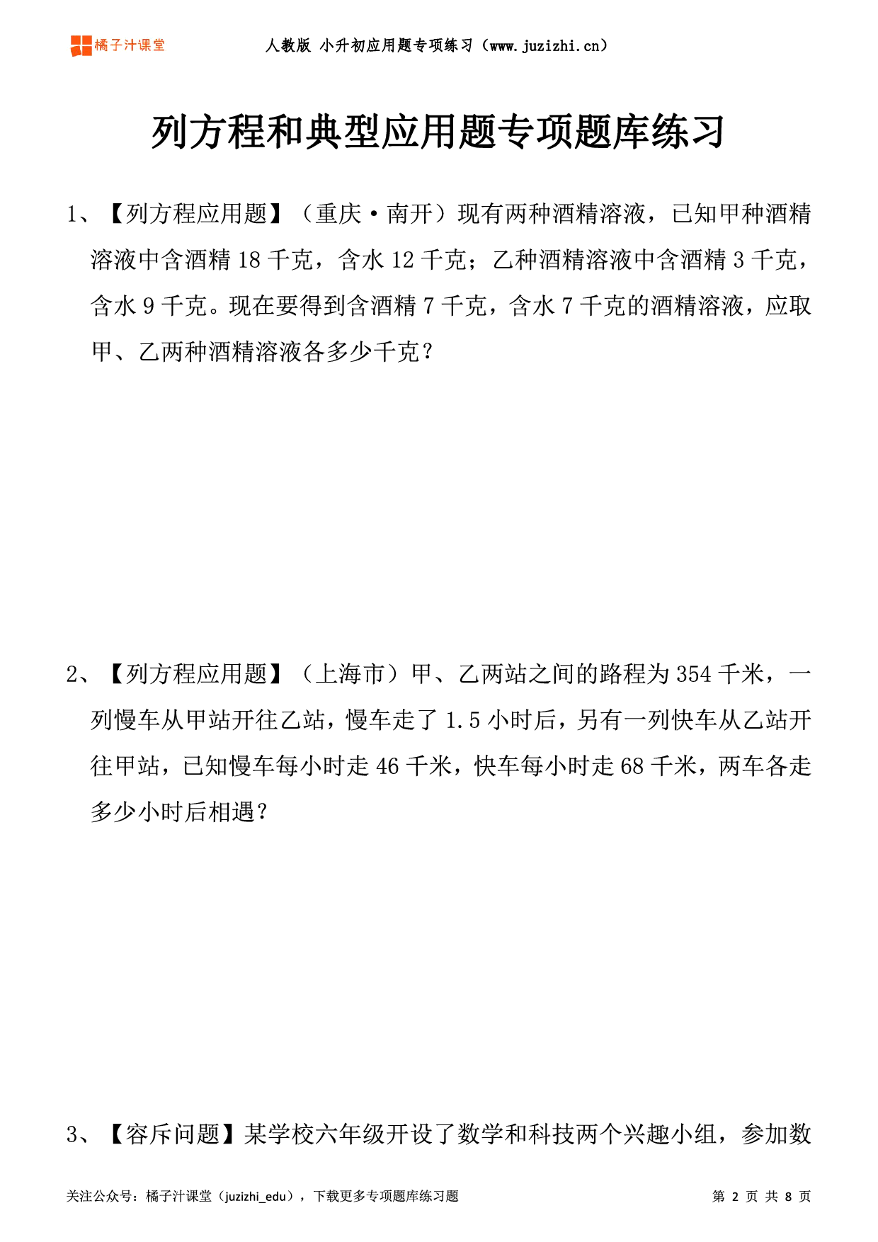 【小升初】数学《列方程和典型应用题》专项题库练习