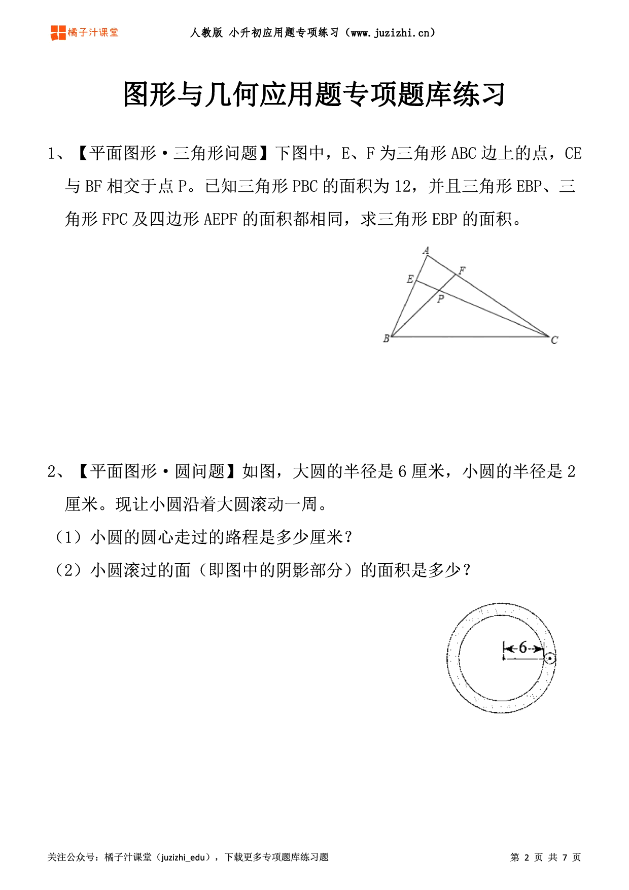 【小升初】数学《图形与几何应用题》专项题库练习