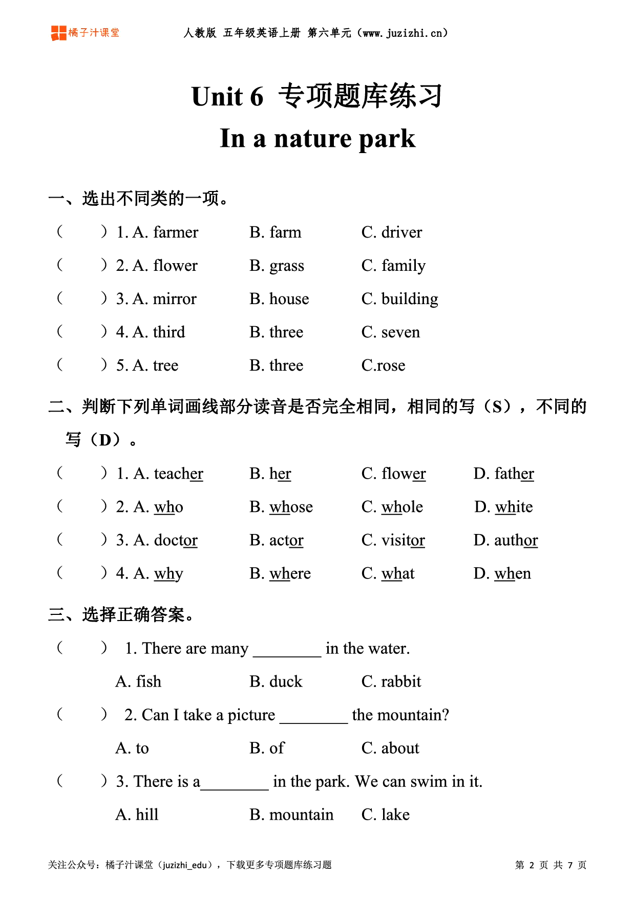 【PEP英语】五年级上册Unit 6《In a nature park》专项题库练习