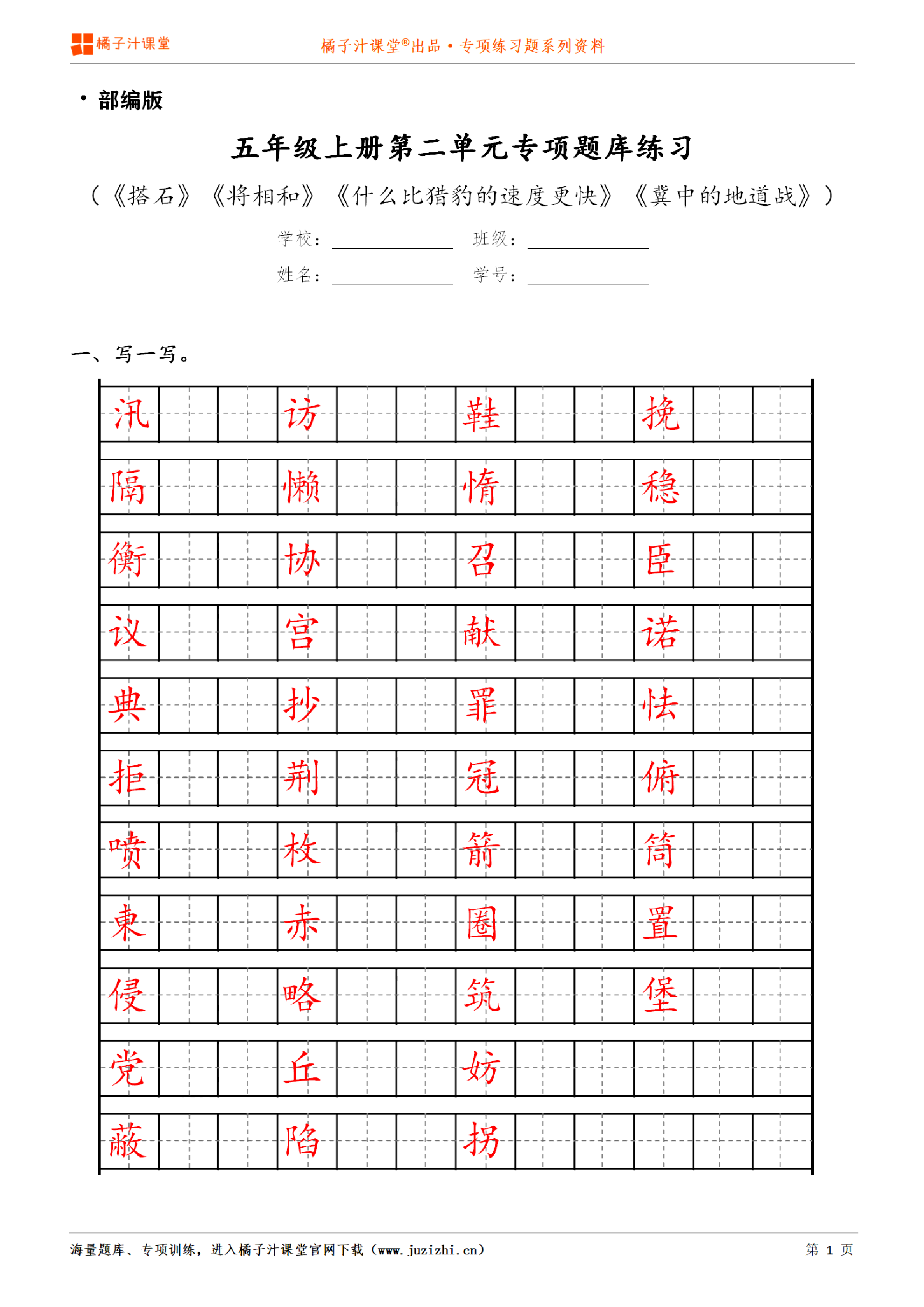 【部编版语文】五年级上册第二单元专项练习题