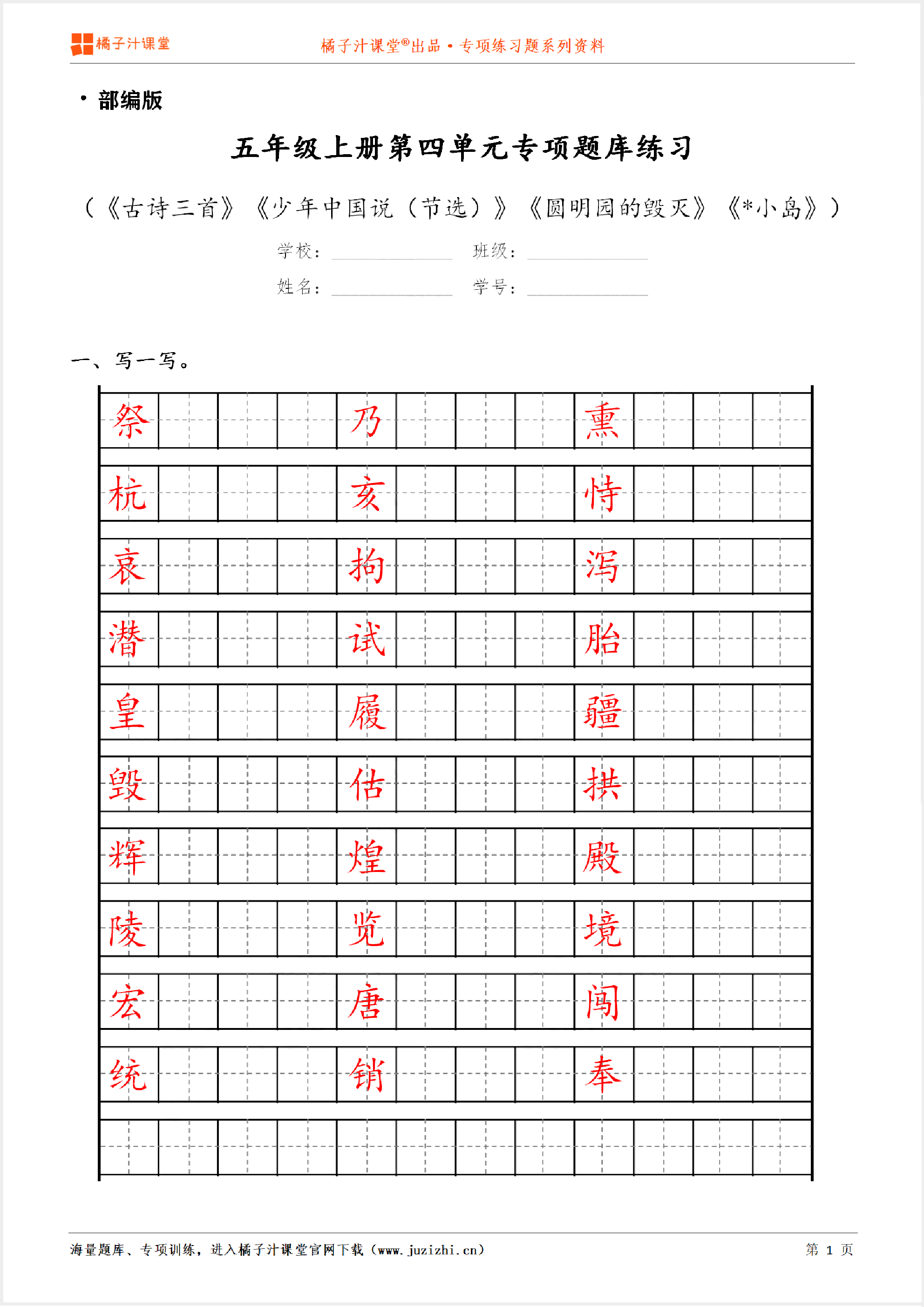 【部编版语文】五年级上册第四单元专项练习题