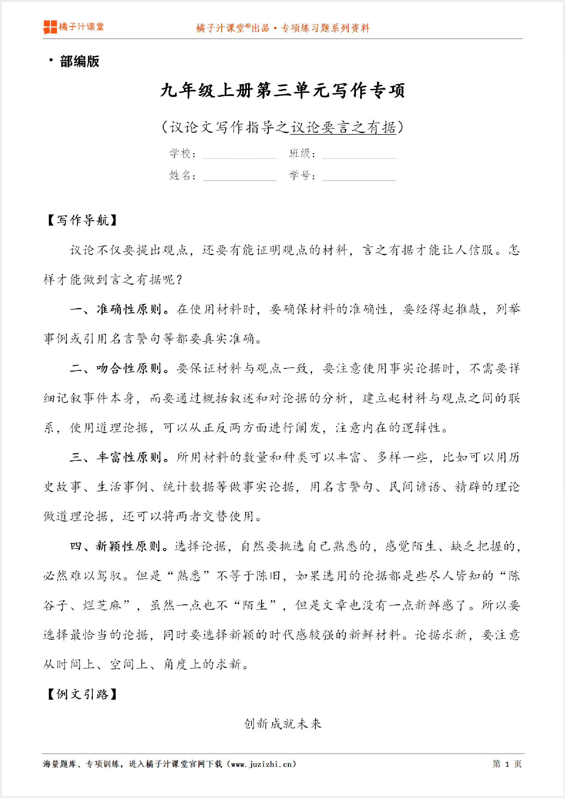 【写作】部编版语文九年级上册第三单元《议论要言之有据》习作讲练