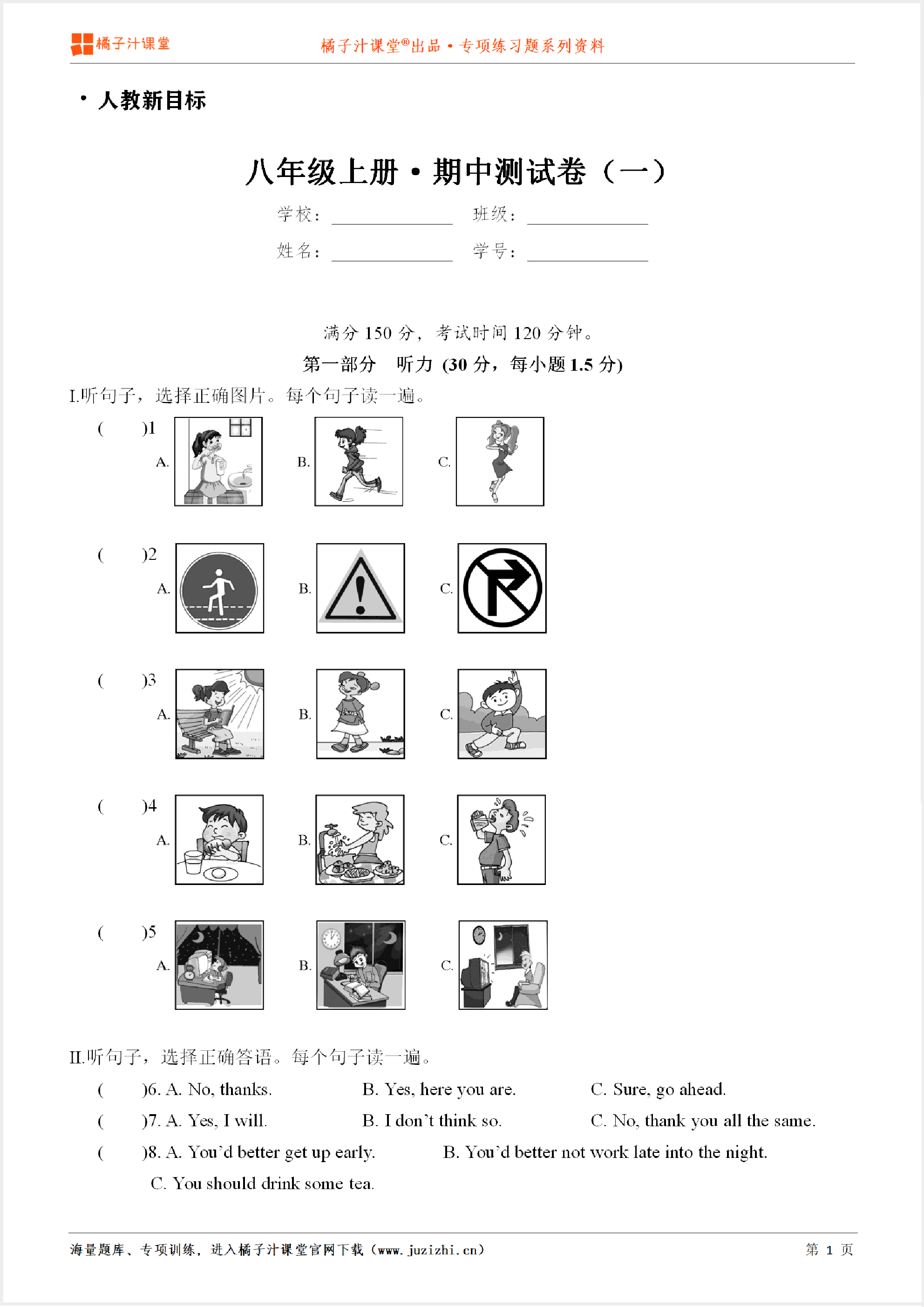 【人教新目标英语】八年级上册 期中测试卷（一）