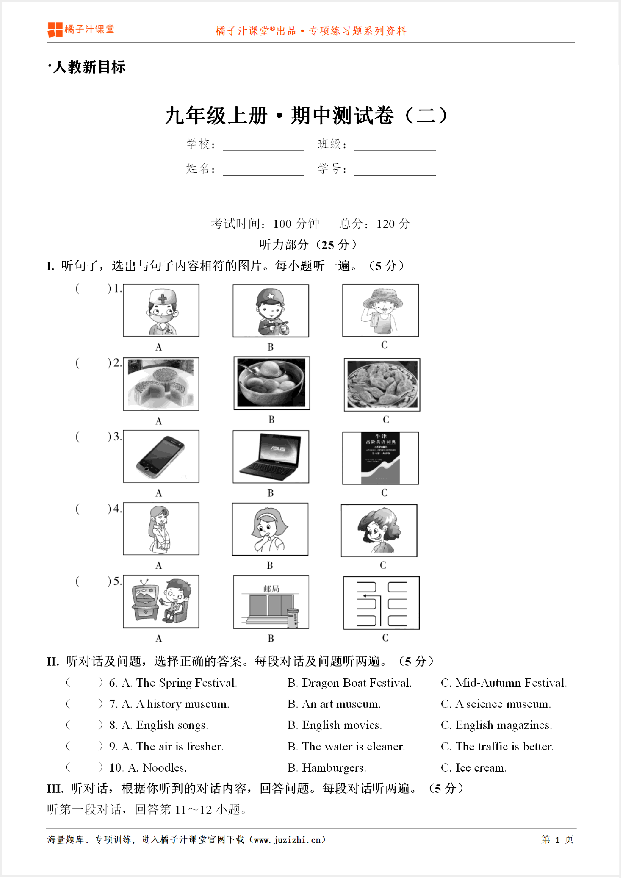 【人教新目标英语】九年级上册 期中测试卷（二）