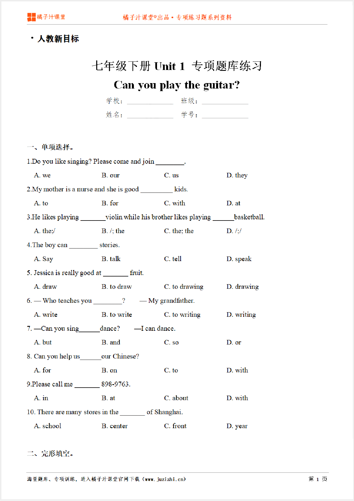 【人教新目标英语】七年级下册Unit1 Can you play the guitar.专项练习题