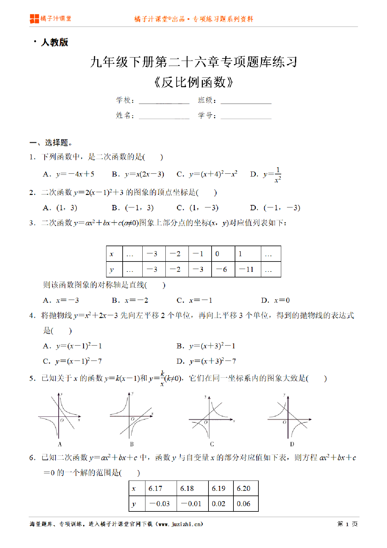 【人教版数学】九年级下册第二十六章《反比例函数》专项练习题