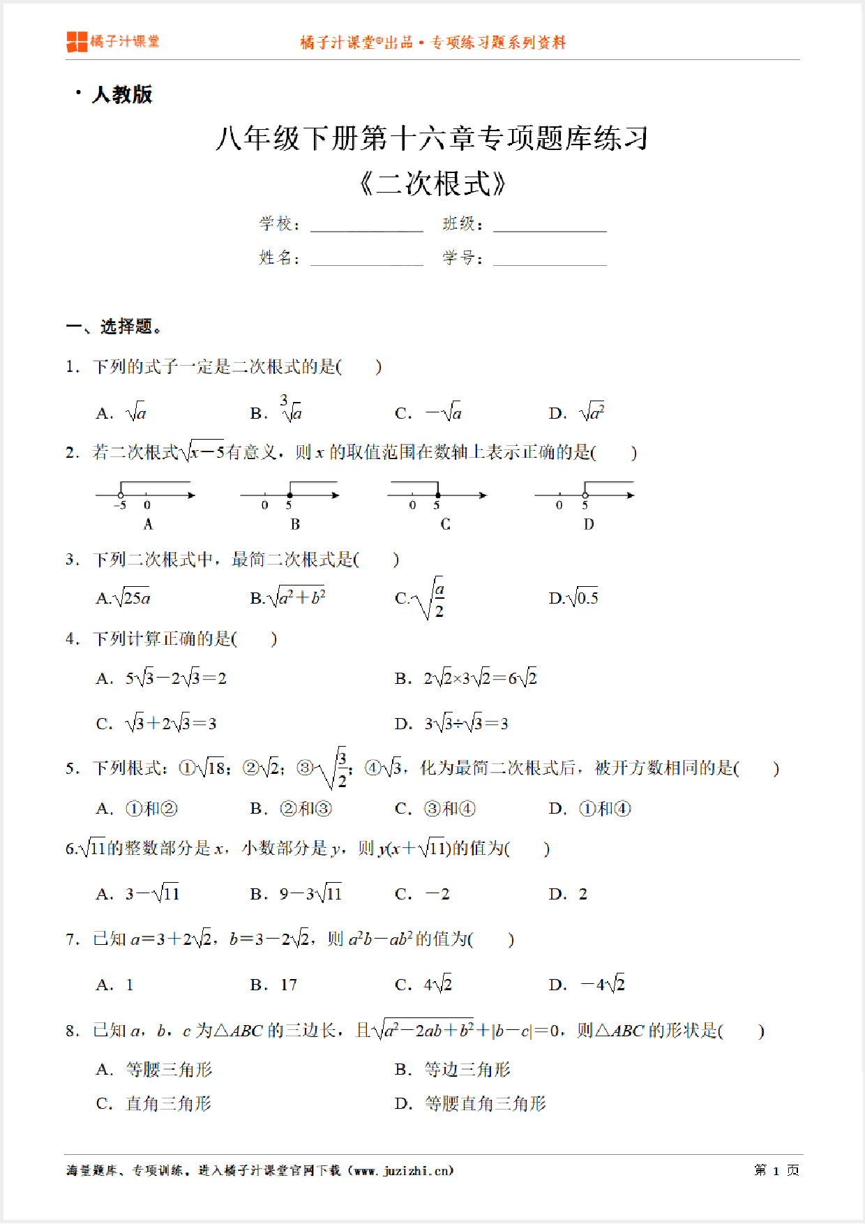 【人教版数学】八年级下册第十六章《二次根式》专项练习题