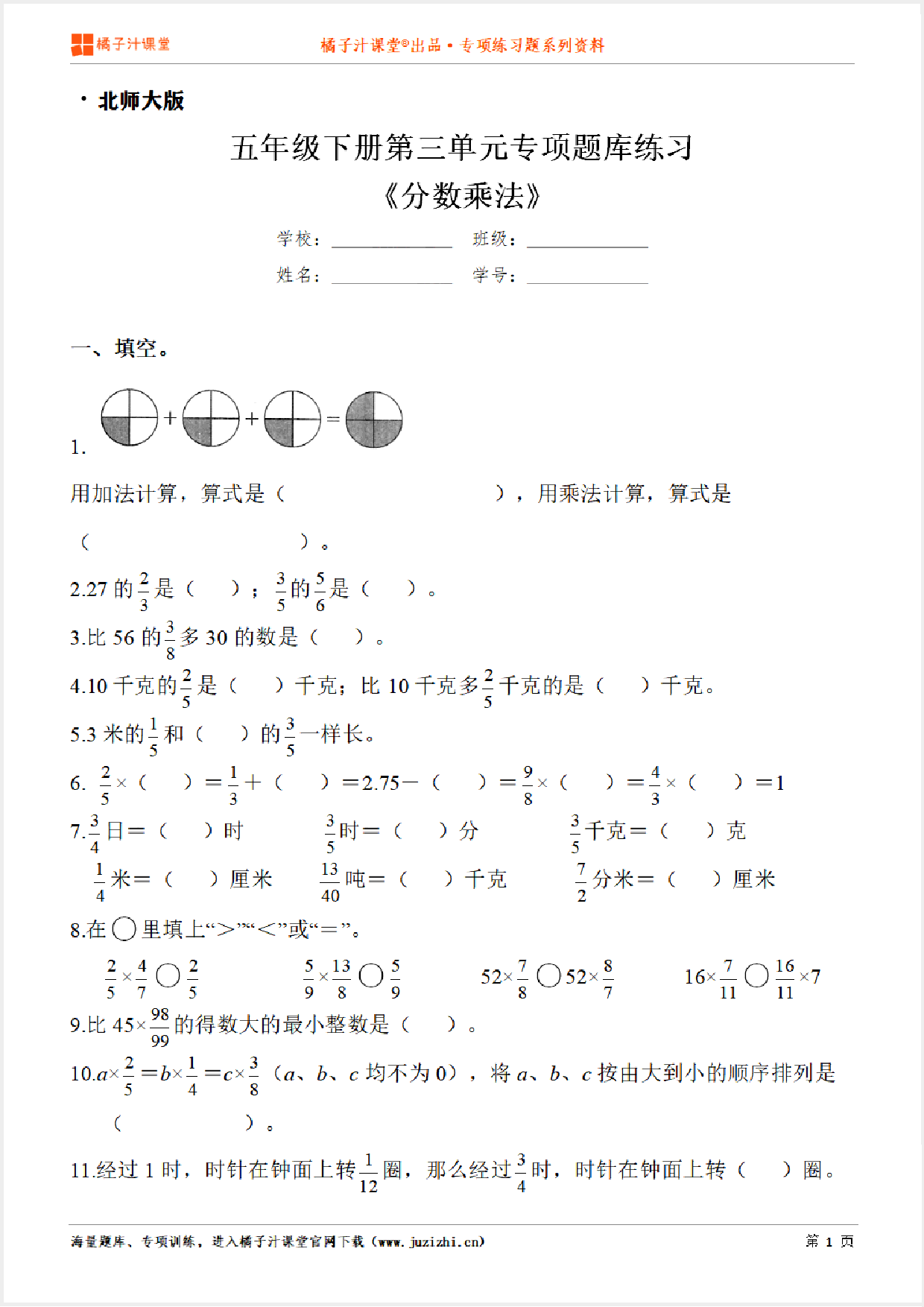 【北师大版数学】五年级下册第三单元《分数乘法》专项练习题