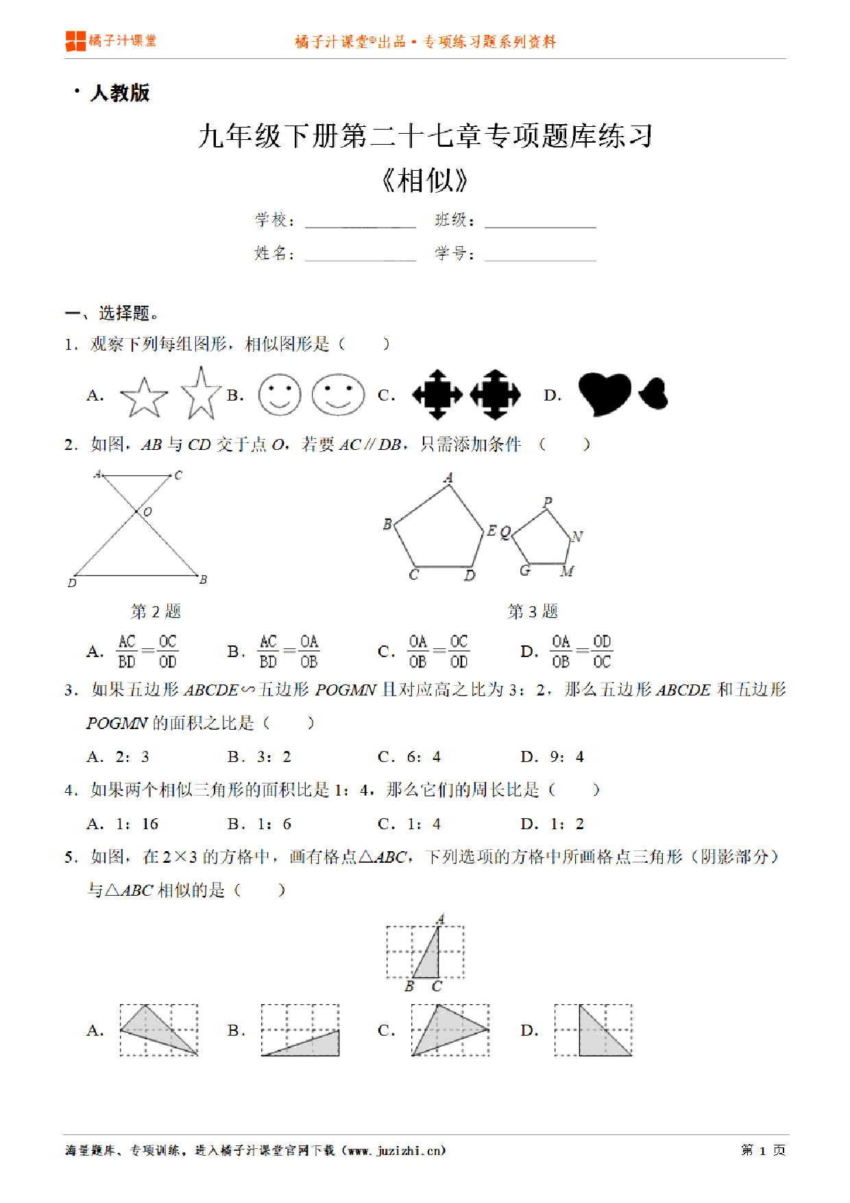 【人教版数学】九年级下册第二十七章《相似》专项练习题