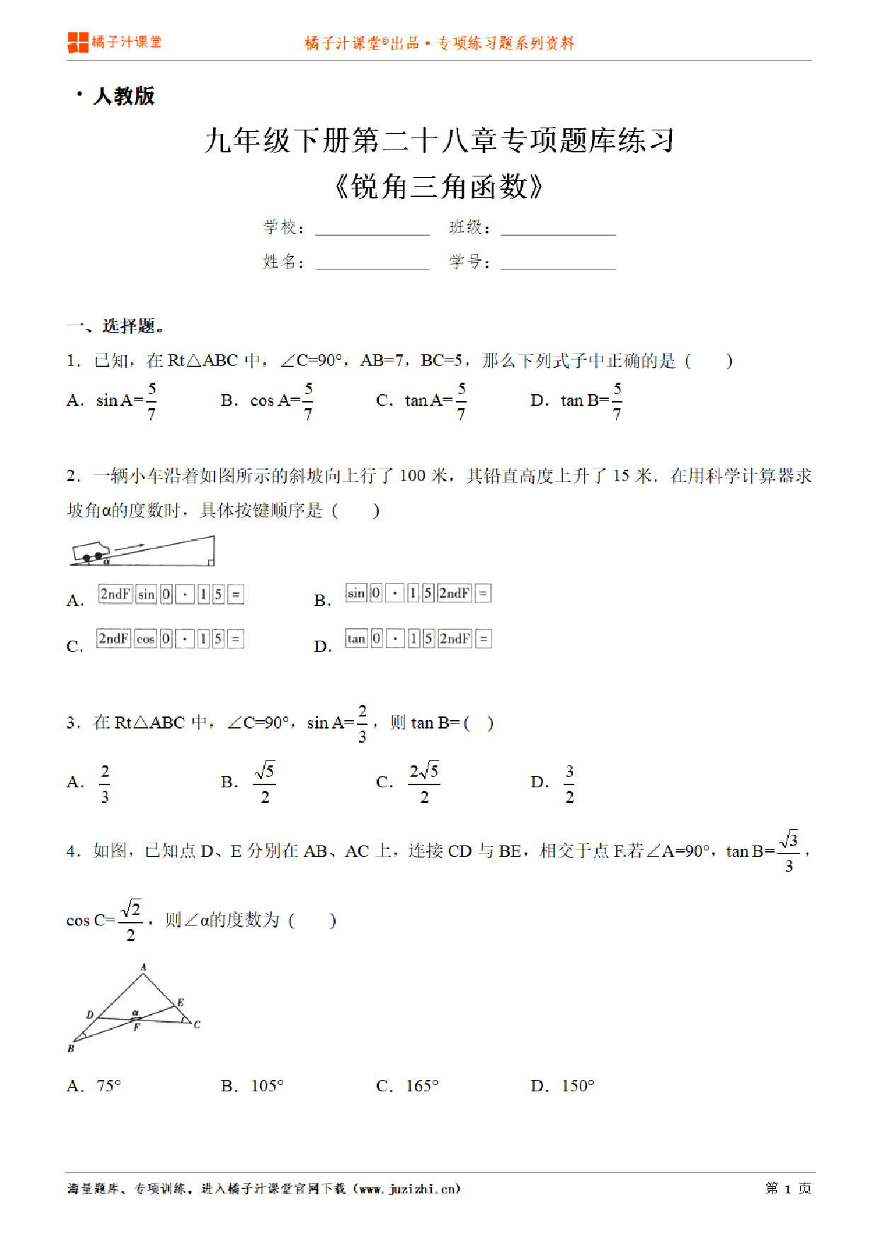 【人教版数学】九年级下册第二十八章《三角函数》专项练习题