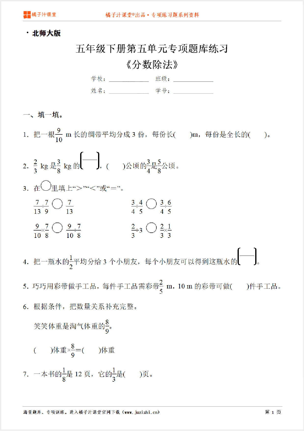 【北师大版数学】五年级下册第五单元《分数除法》专项练习题