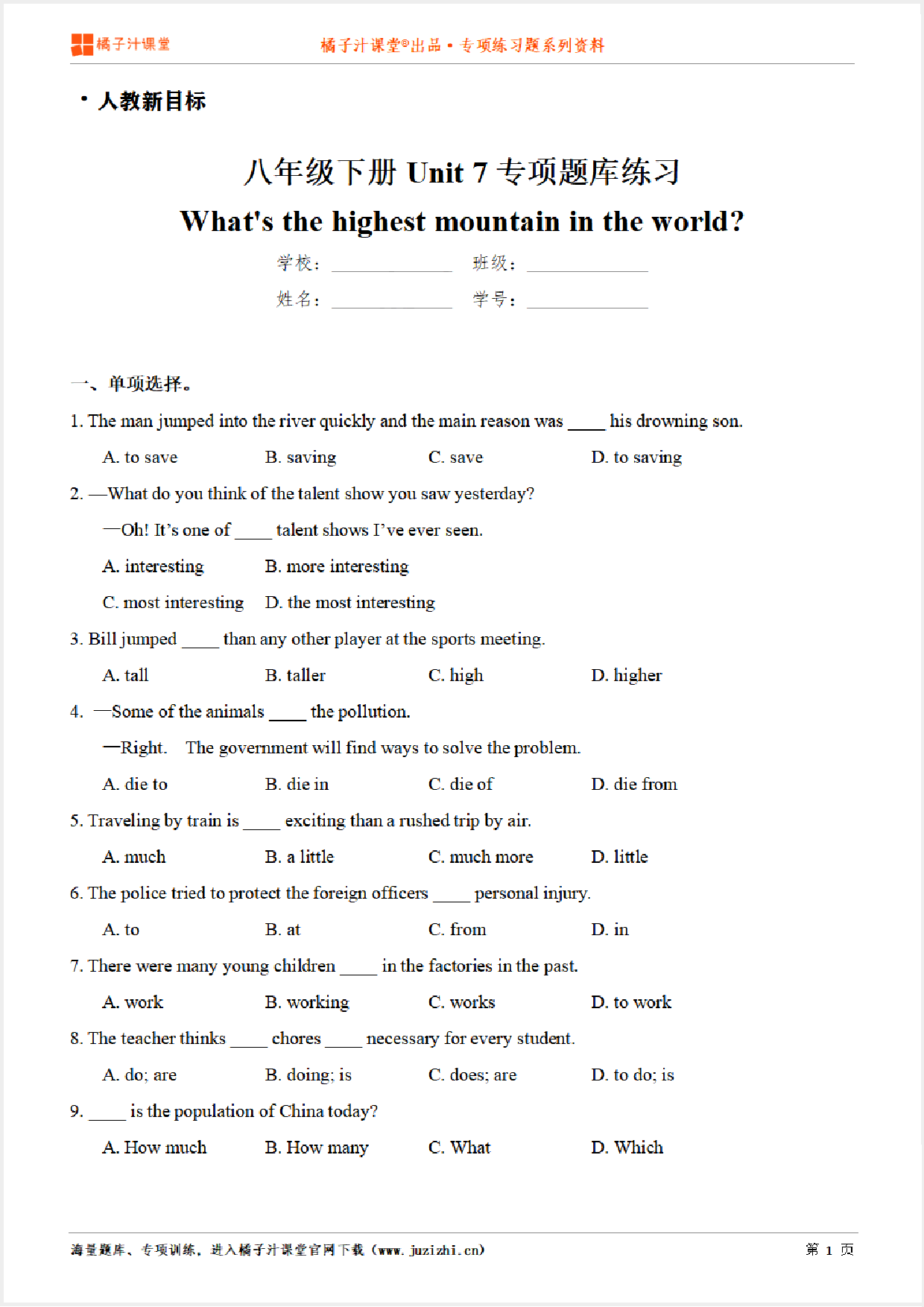 【人教新目标英语】八年级下册Unit7 What's the highest mountain in the world专项练习题