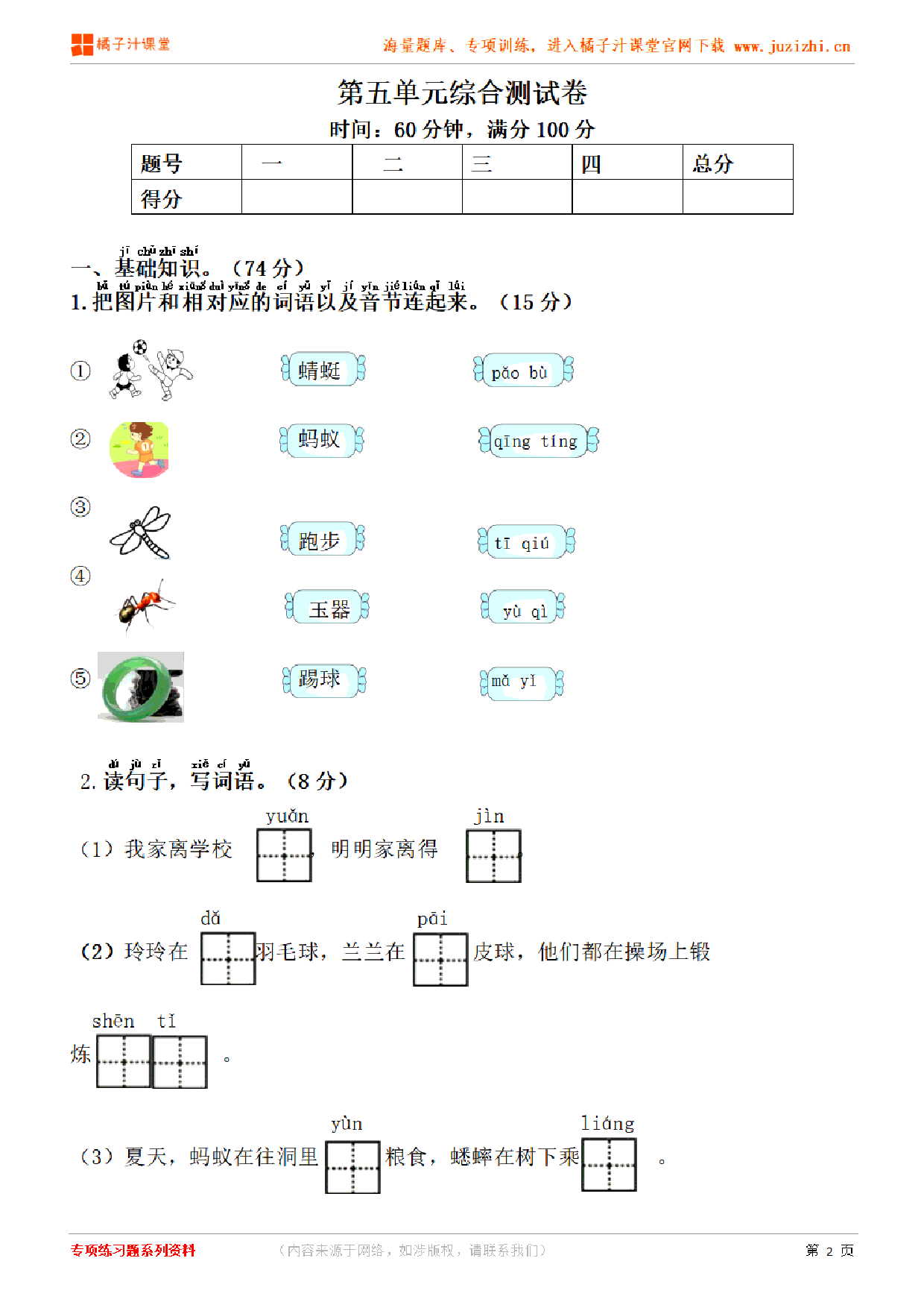 【部编版语文】一年级下册第五单元检测卷（含答案）