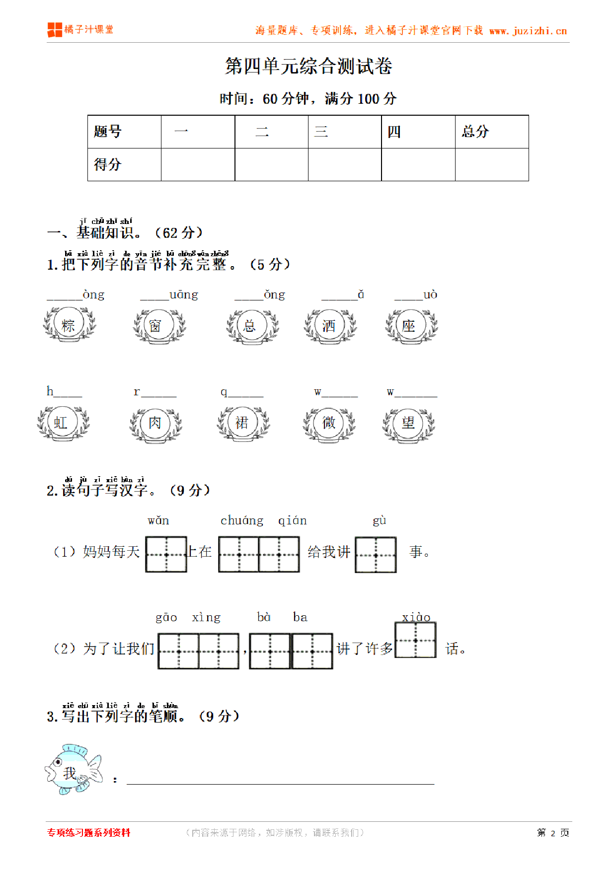 【部编版语文】一年级下册第四单元检测卷（含答案）