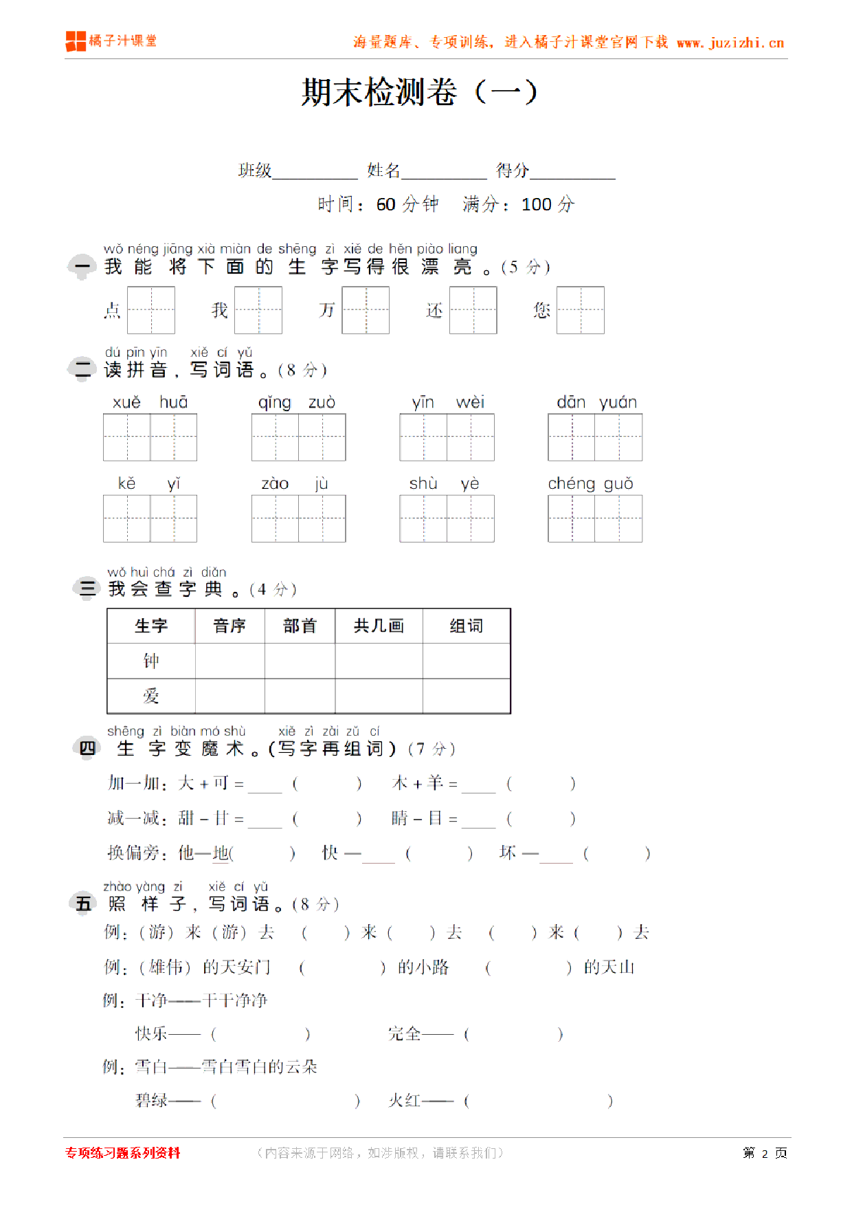 【部编版语文】一年级下册期末押题卷(二)(含答案)