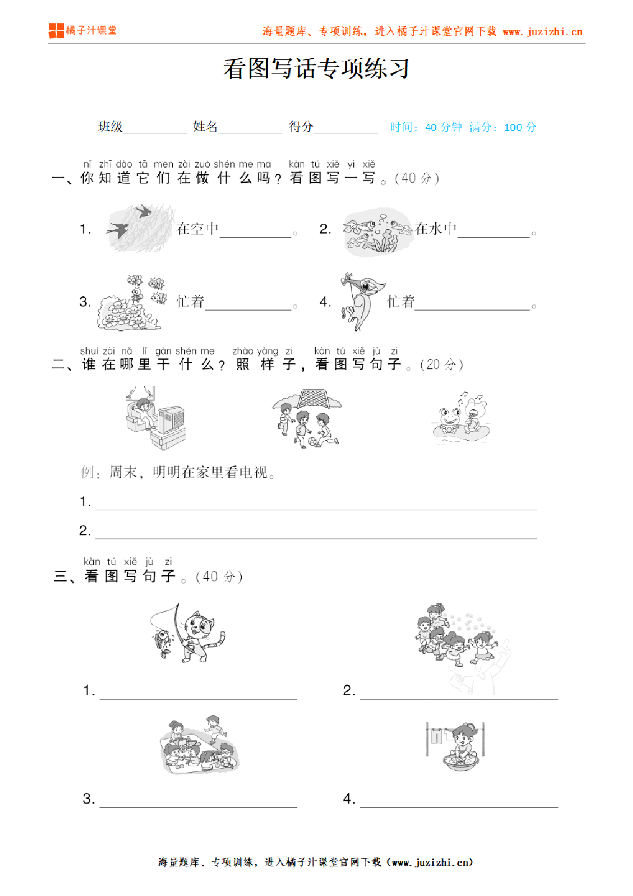 【部编版语文】专项练习《看图写句子》测试卷