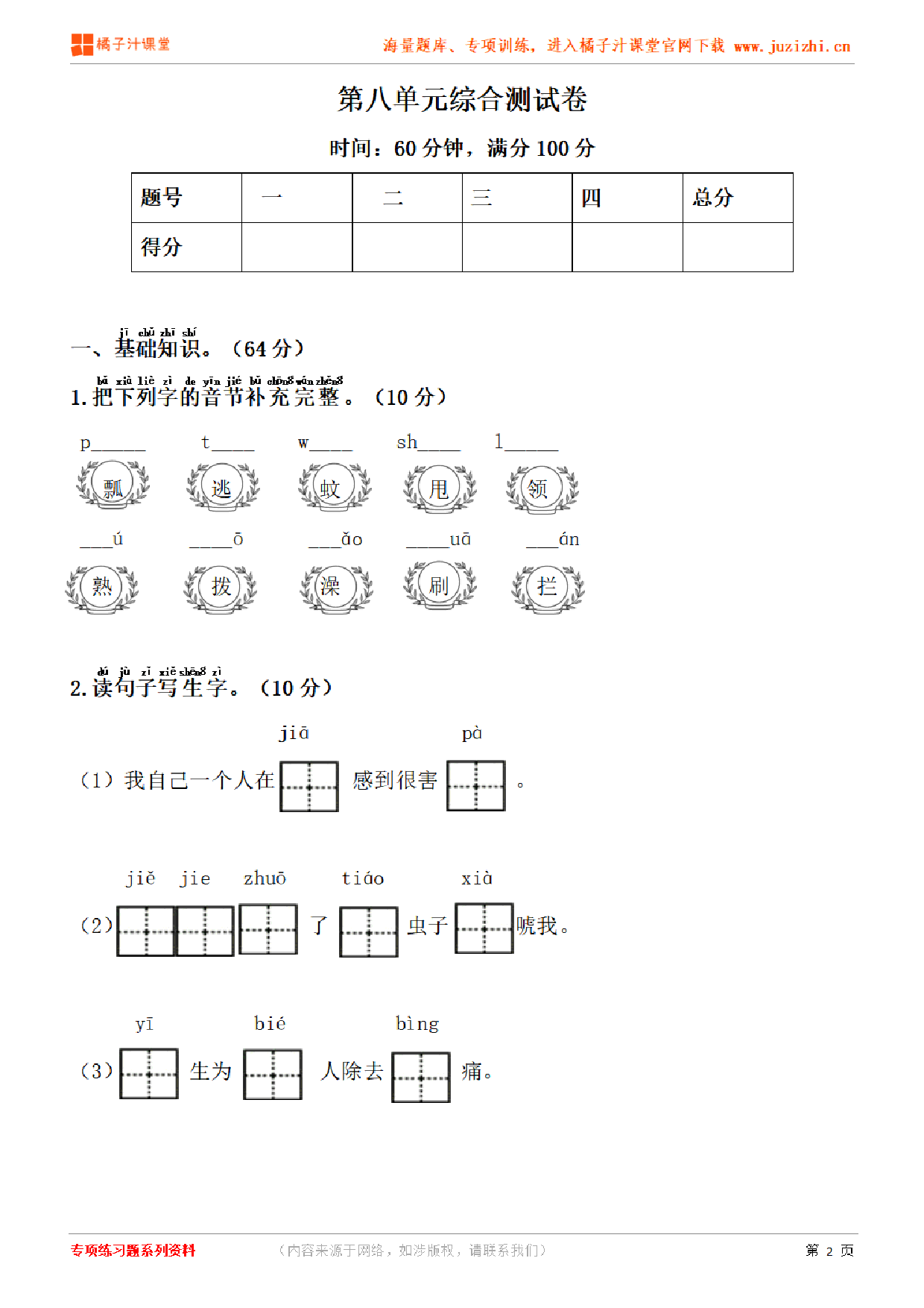 【部编版语文】一年级下册第八单元检测卷（含答案）