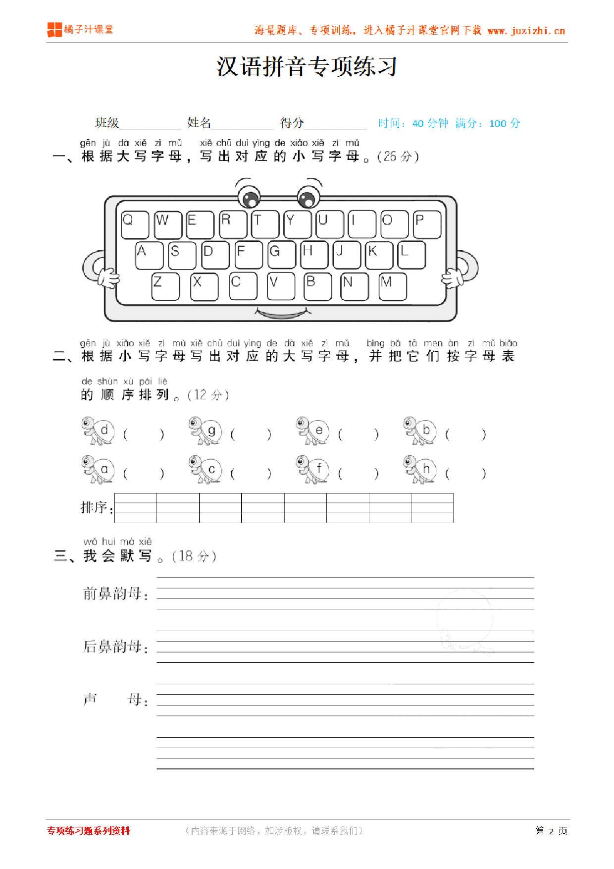 【部编版语文】专项练习《汉语拼音》测试卷