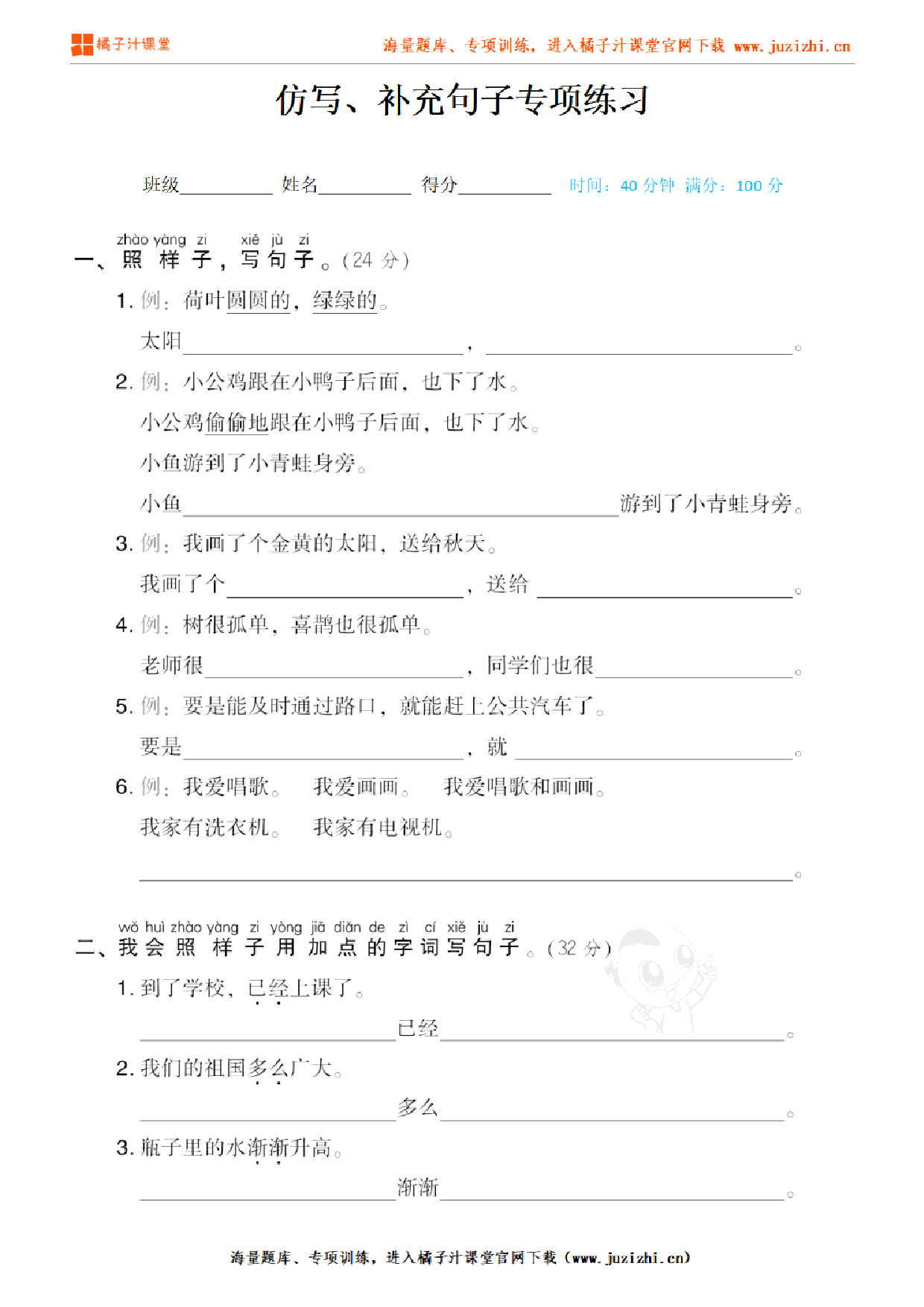 【部编版语文】专项练习《仿写、补充句》测试卷