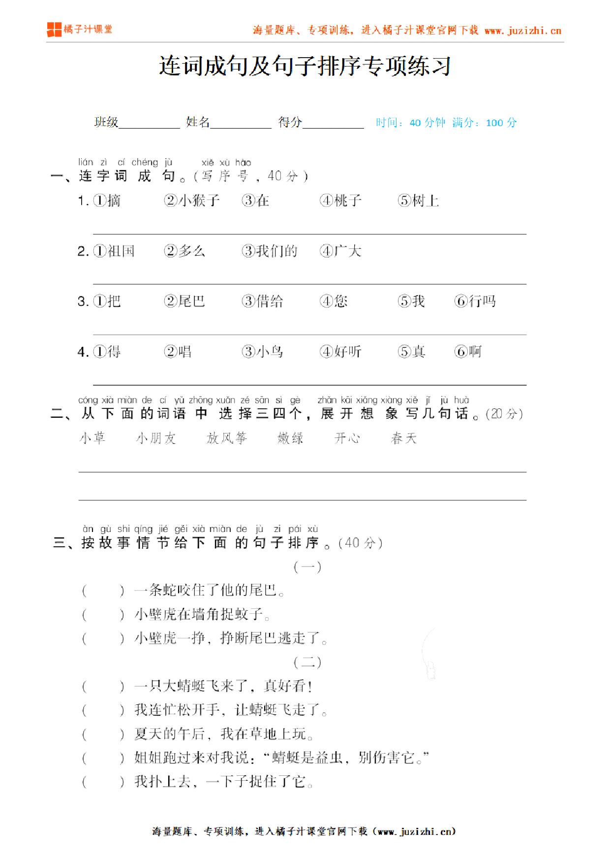 【部编版语文】专项练习《连词成句及句子排序》测试卷