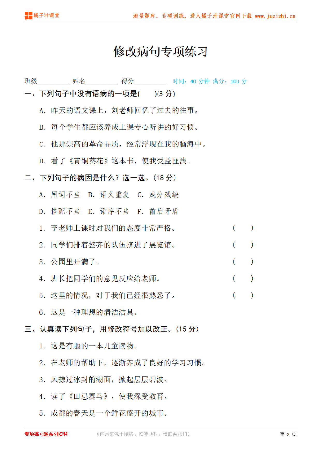 【部编版语文】五年级下册专项练习册《修改病句》测试卷