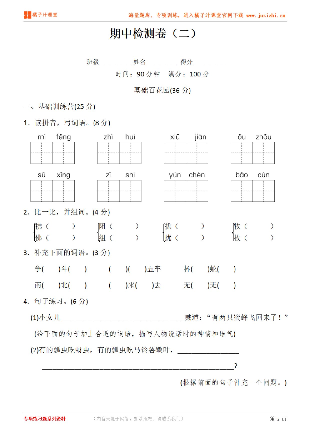 【部编版语文】三年级下册期中测试卷（二）