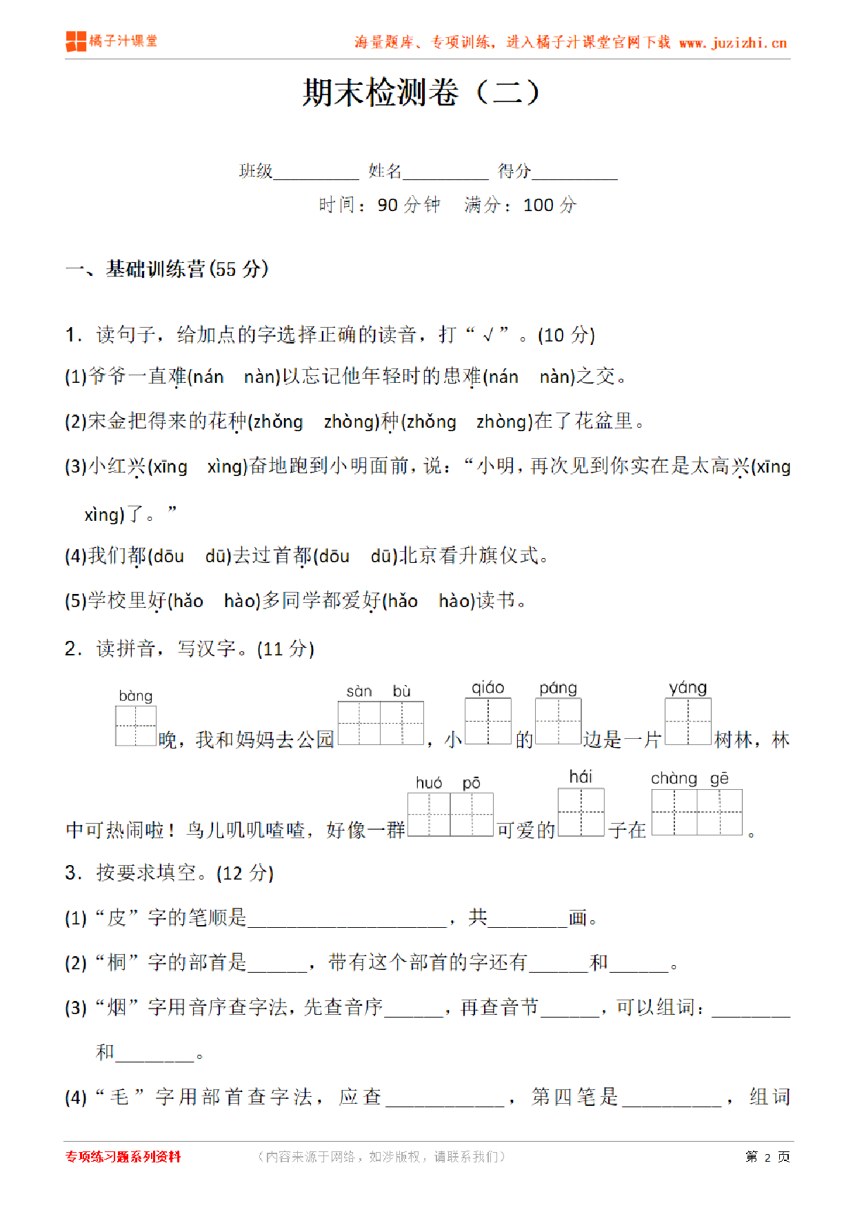 【部编版语文】二年级下册期末测试卷（二)