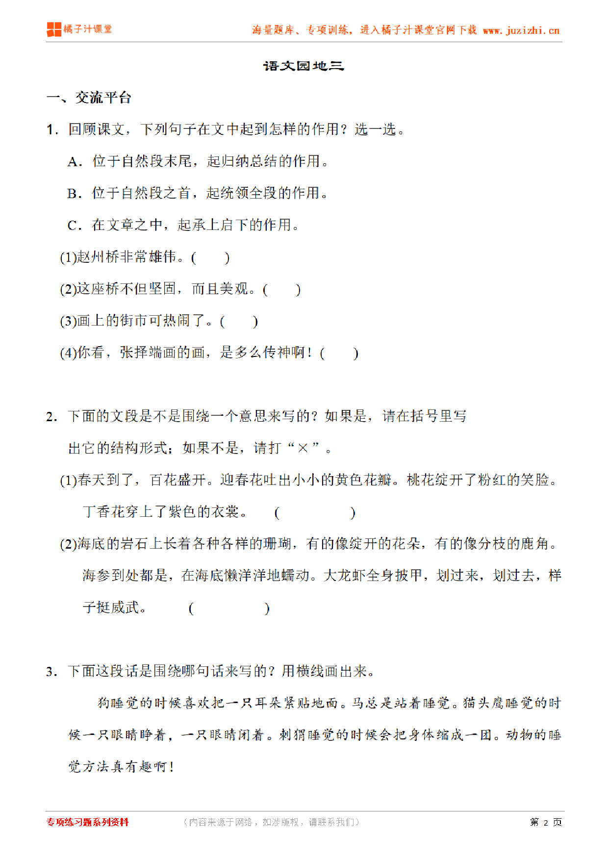 【部编版语文】三年级下册第三单元语文园地练习题