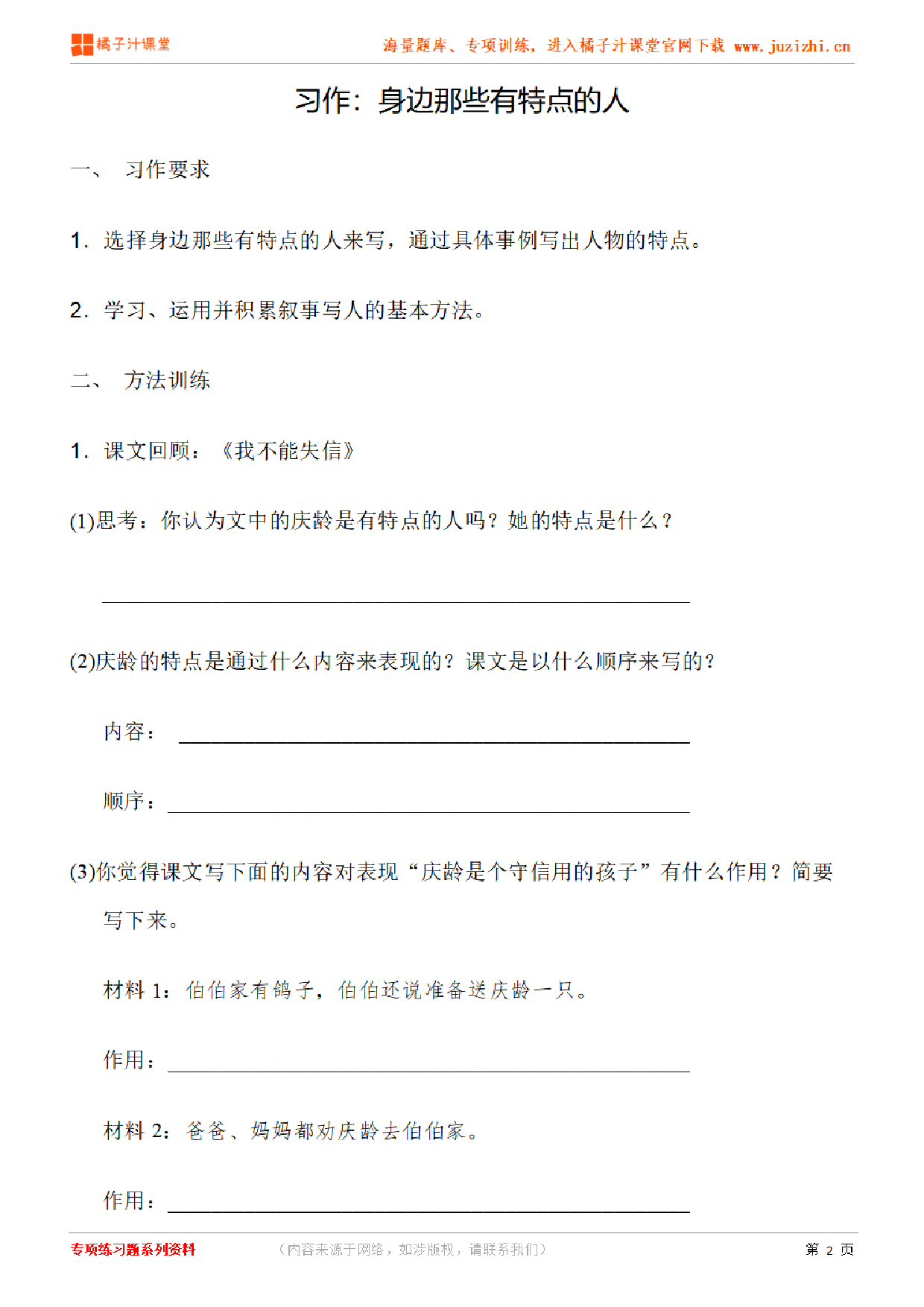 【部编版语文】三年级下册第六单元习作《身边那些有特点的人》练习题