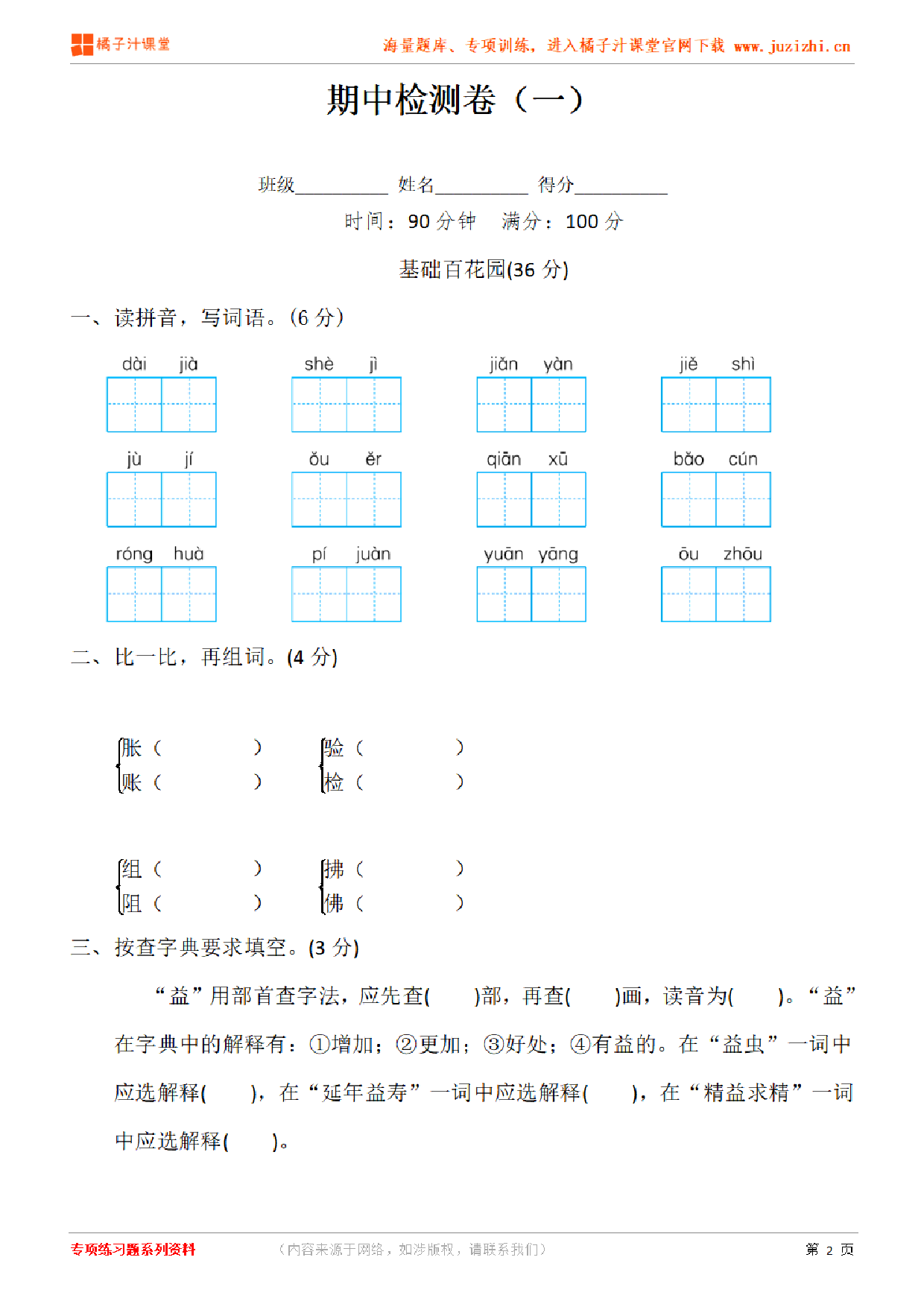 【部编版语文】三年级下册期中测试卷（一）