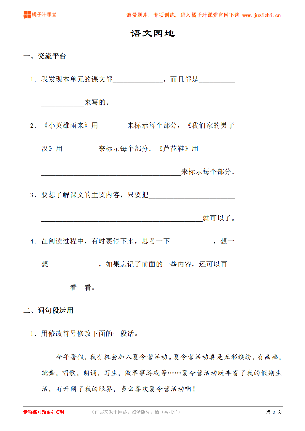 【部编版语文】四年级下册第六单元语文园地练习题