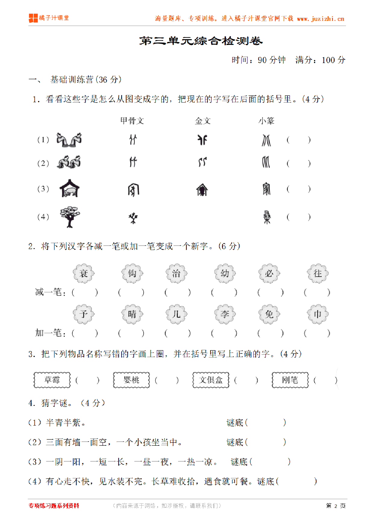 【部编版语文】五年级下册第三单元检测卷（含答案）