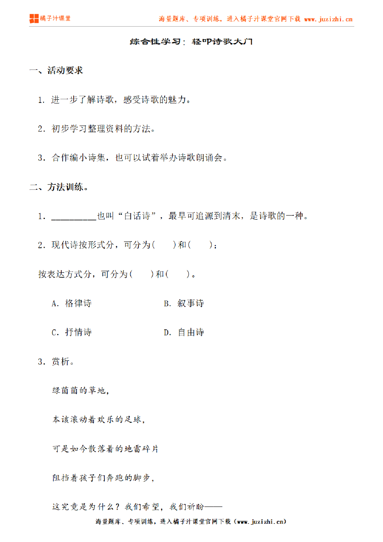 【部编版语文】四年级下册第三单元《综合学习》练习题