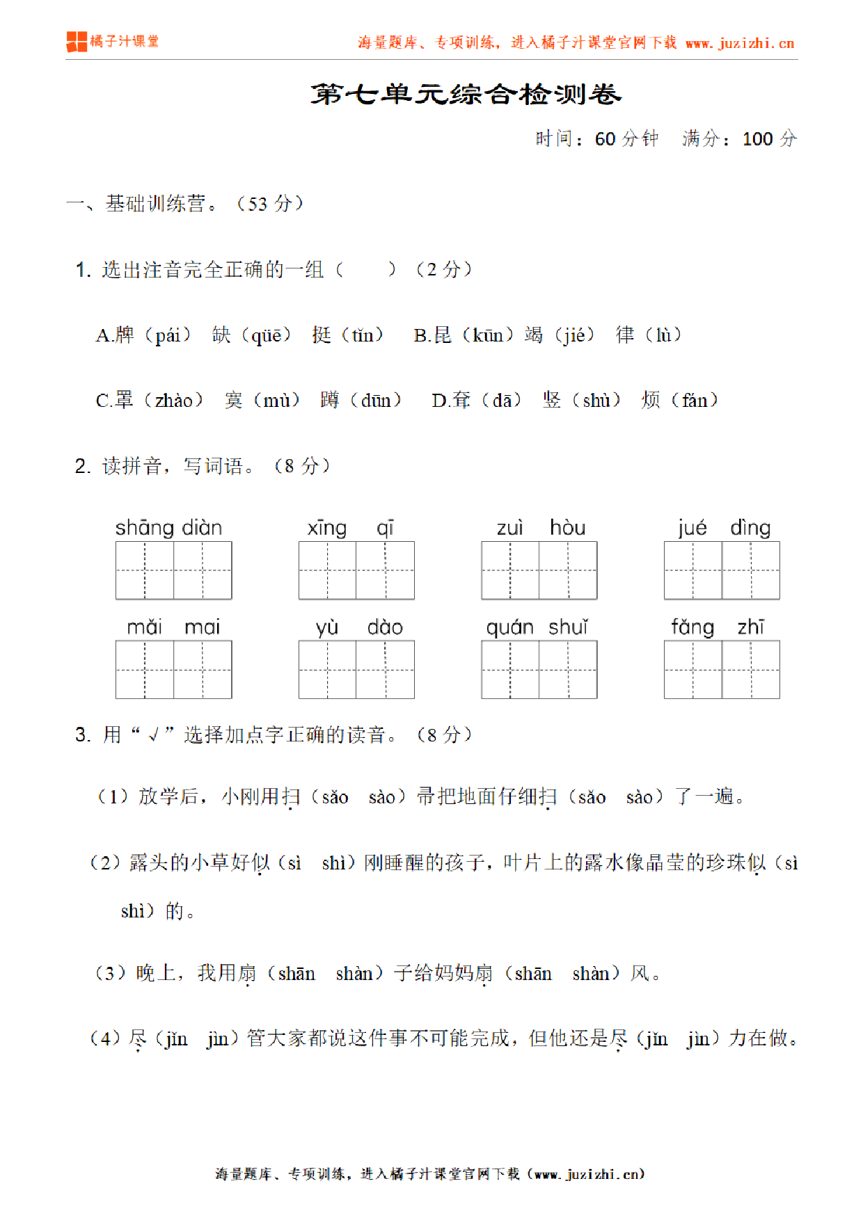 【部编版语文】二年级下册第七单元检测卷