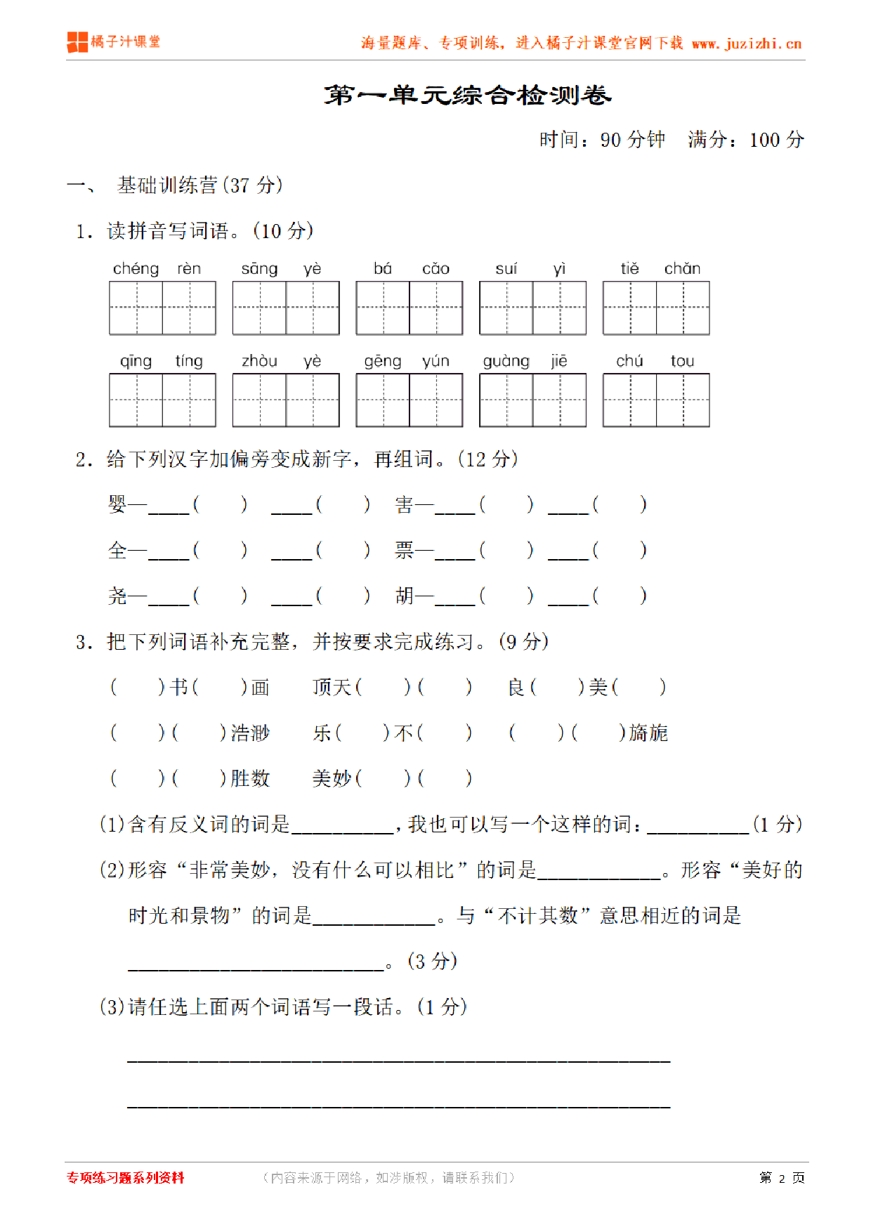 【部编版语文】五年级下册第一单元检测卷(含答案)