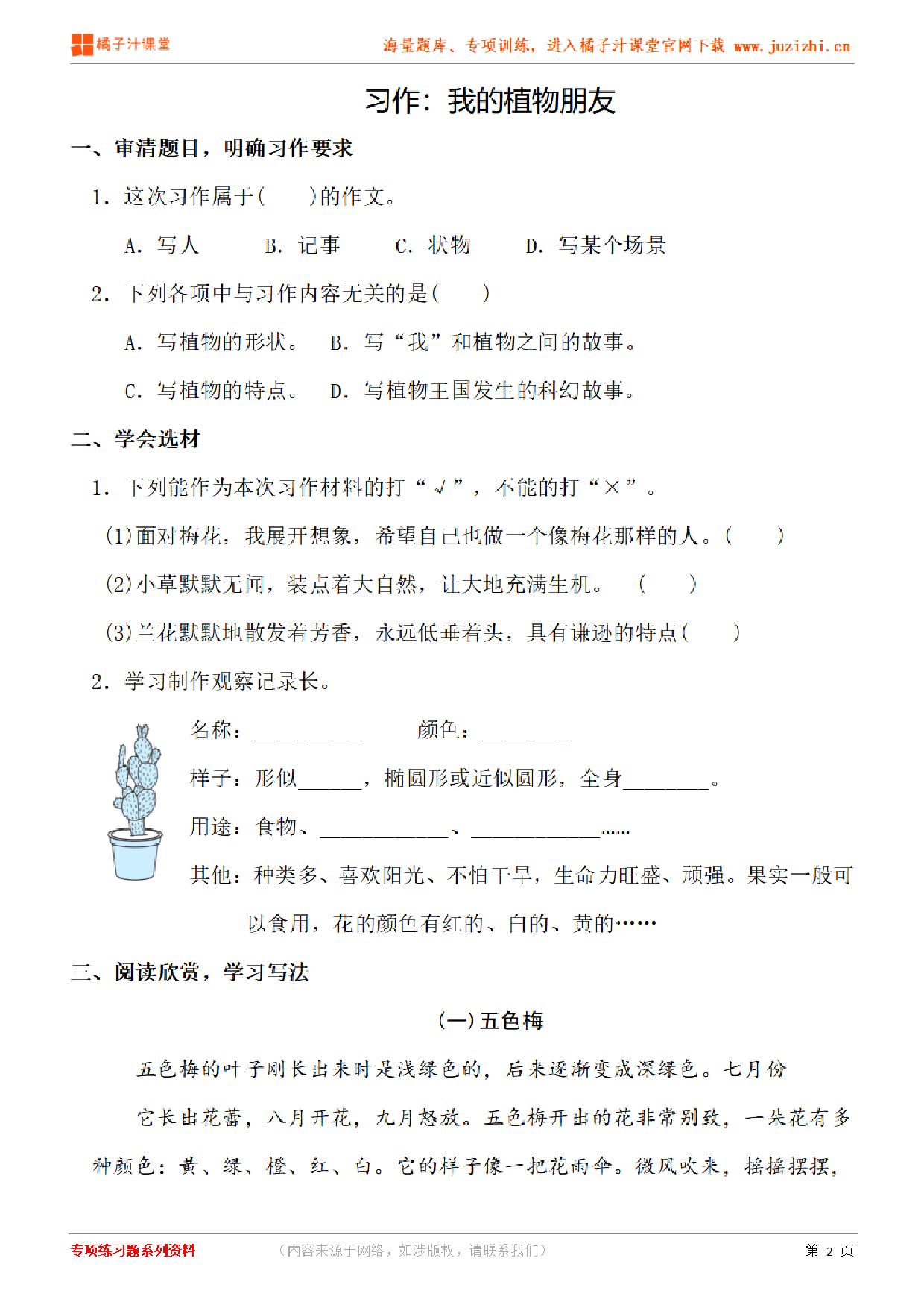 【部编版语文】三年级下册第一单元习作《我的植物朋友》练习题