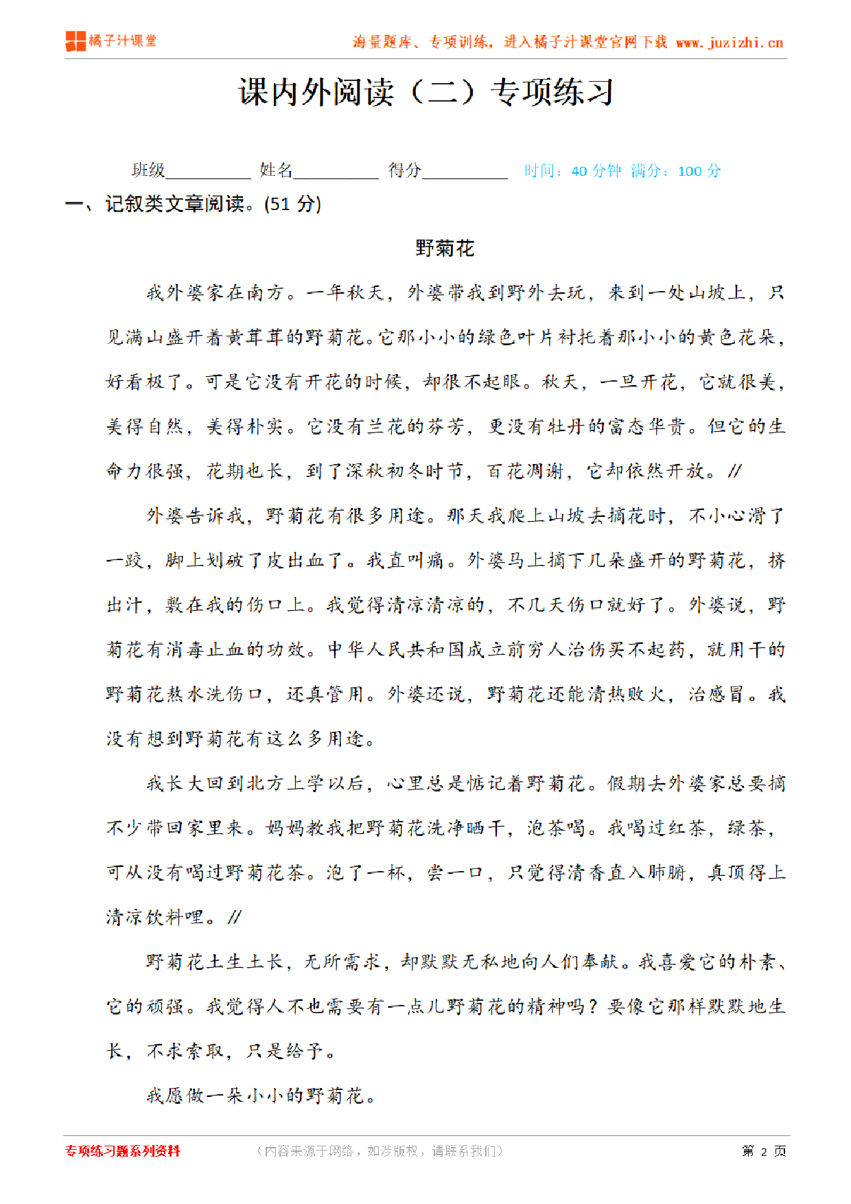 【部编版语文】三年级下册专项练习册《课内外阅读（二）》测试卷