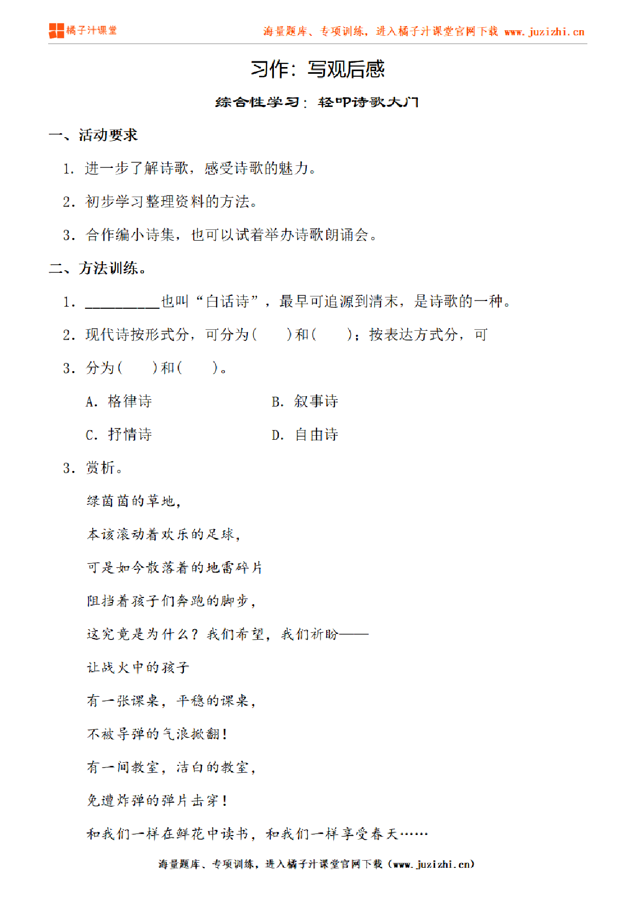 【部编版语文】五年级下册专项练习册《综合性学习：轻叩诗歌大门》测试卷