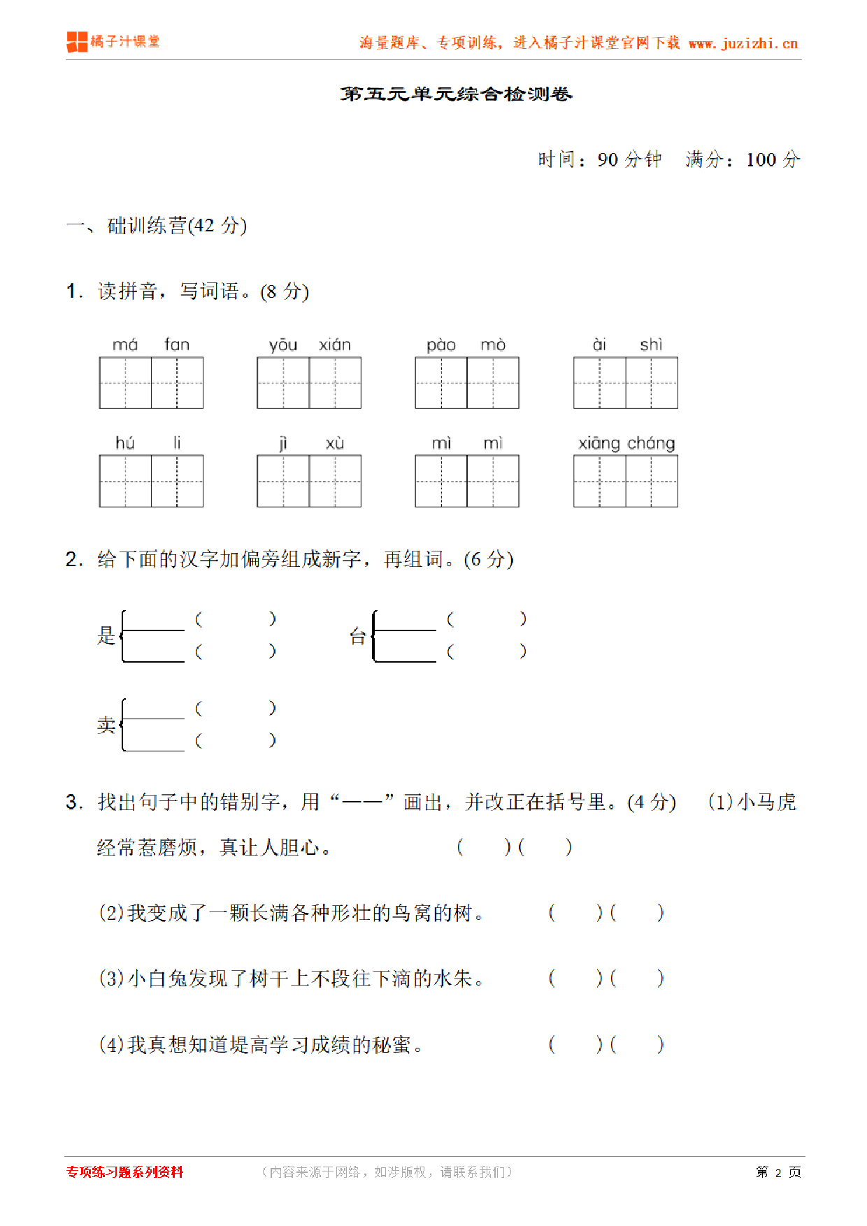 【部编版语文】三年级下册第五单元检测卷